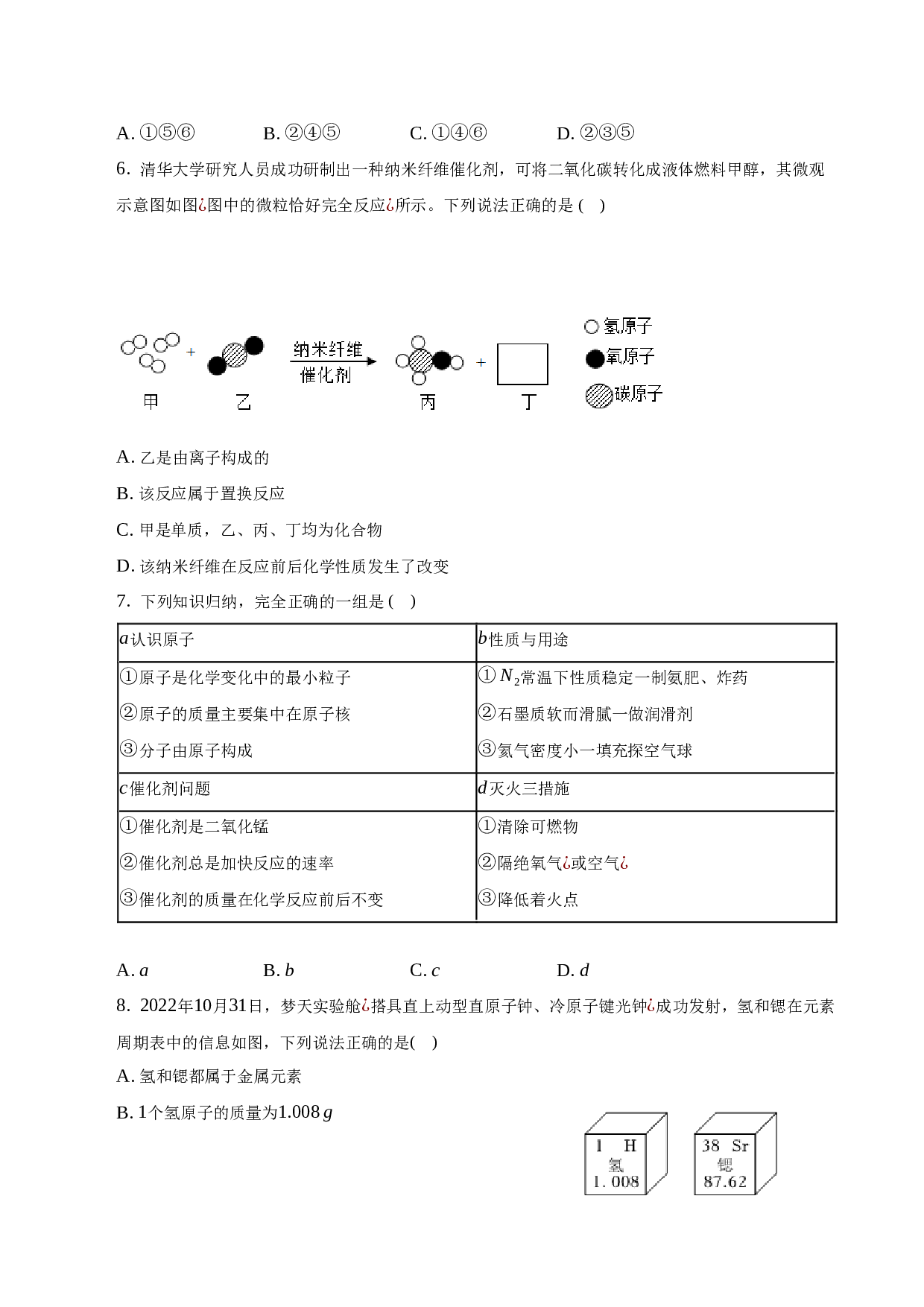 2023年安徽省安庆市岳西县中考化学三模试卷-普通用卷.docx 第2页