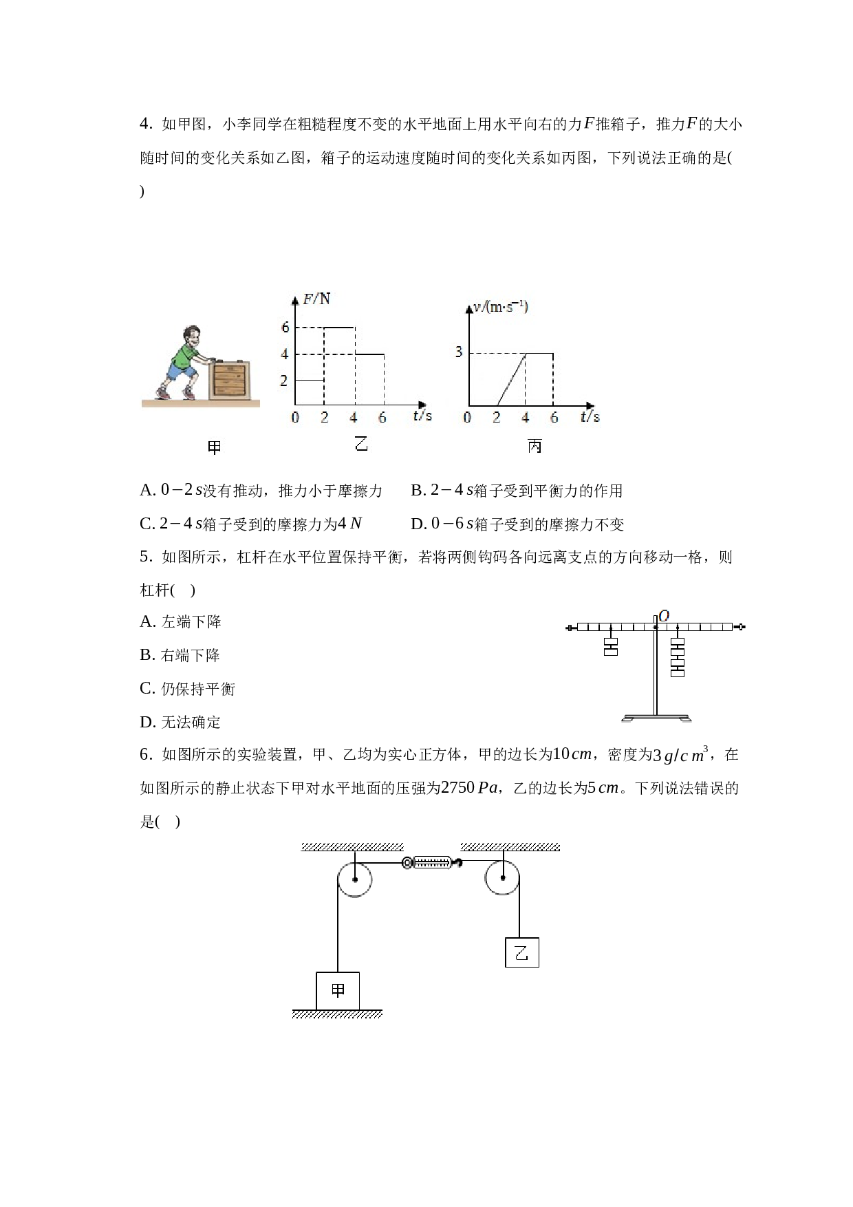 2022-2023学年六安市裕安区八年级（下）期末试卷物理试题.docx 第2页