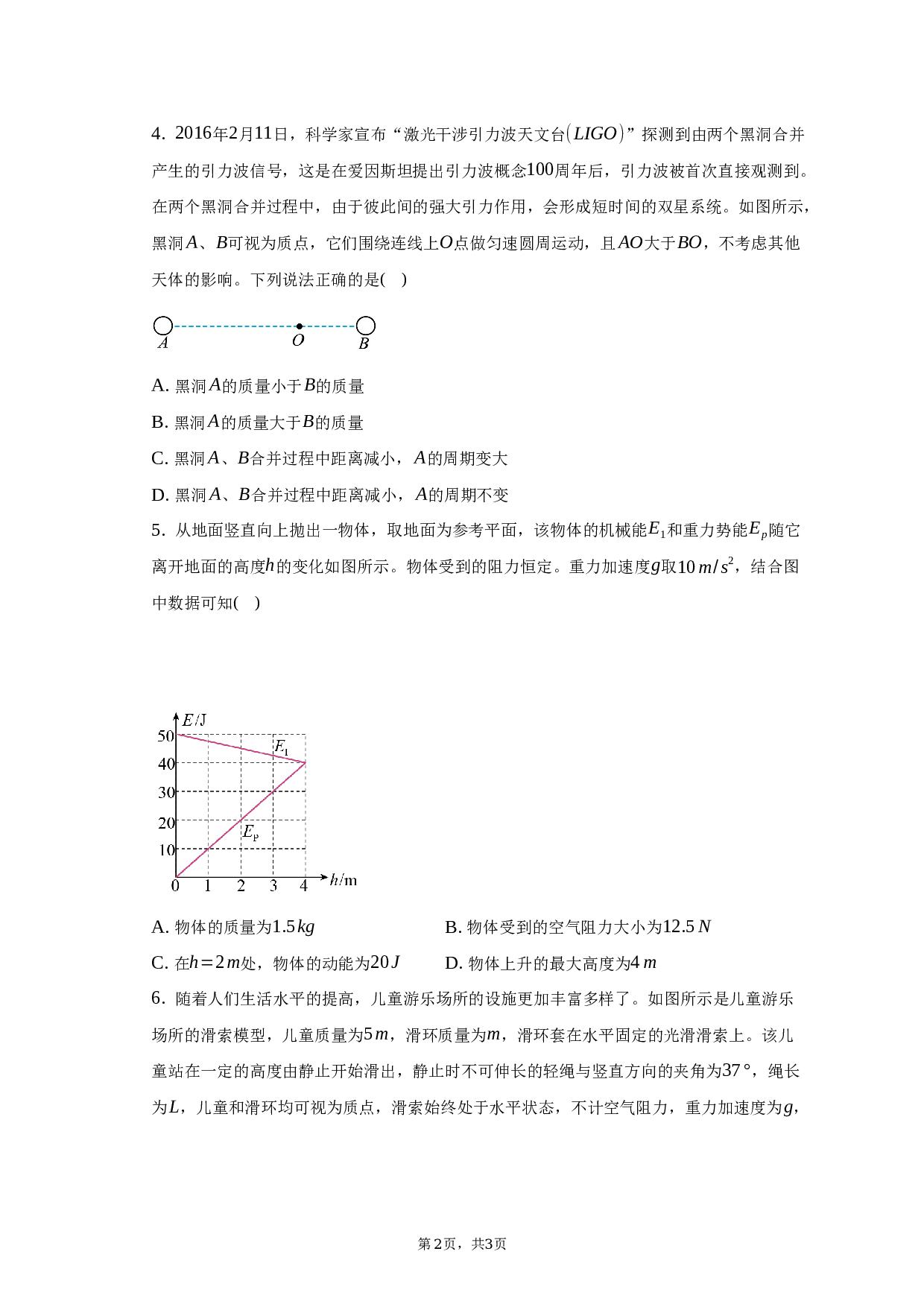 2022-2023学年辽宁省五校高一（下）期末联考物理试卷（含解析）.docx 第2页