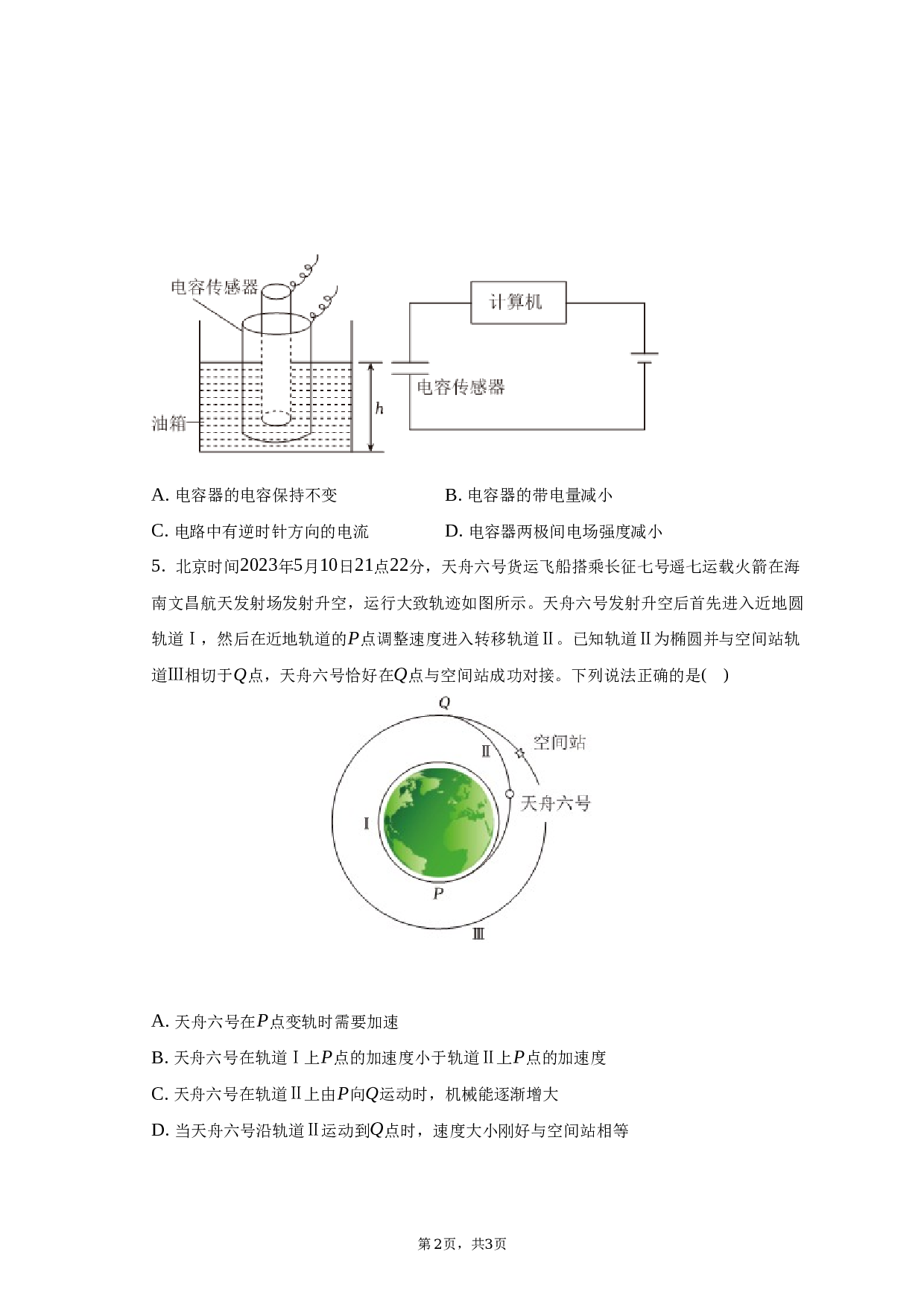 2022-2023学年辽宁省大连市高一（下）期末物理试卷（含解析）.docx 第2页