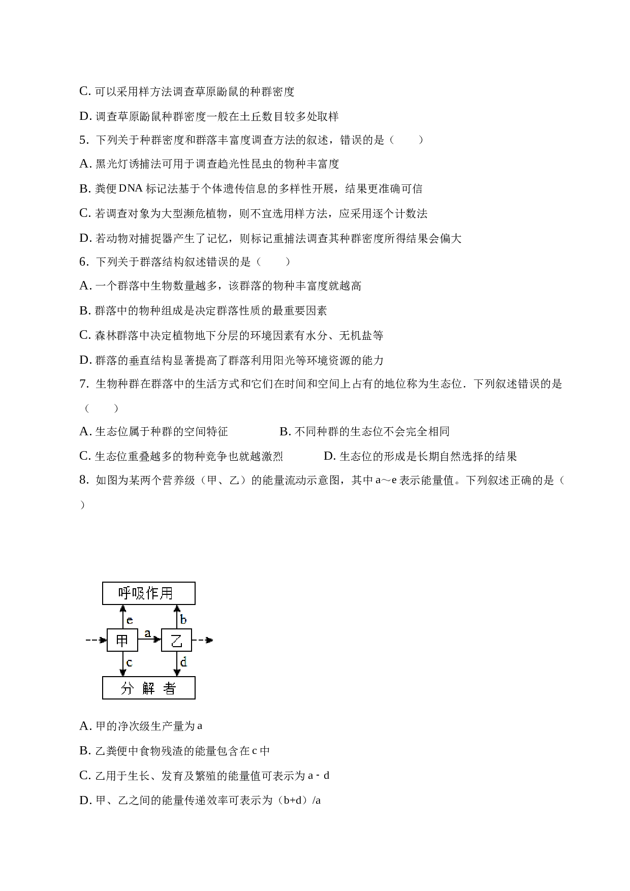 2022-2023学年吉林省长春三区高二（上）期末生物试卷.docx 第2页