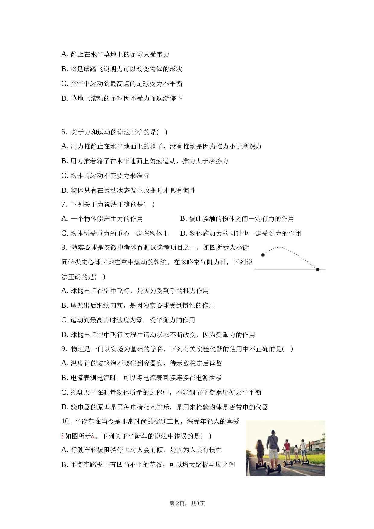2022-2023学年湖南省衡阳市八年级（下）期中物理试卷-普通用卷.docx 第2页