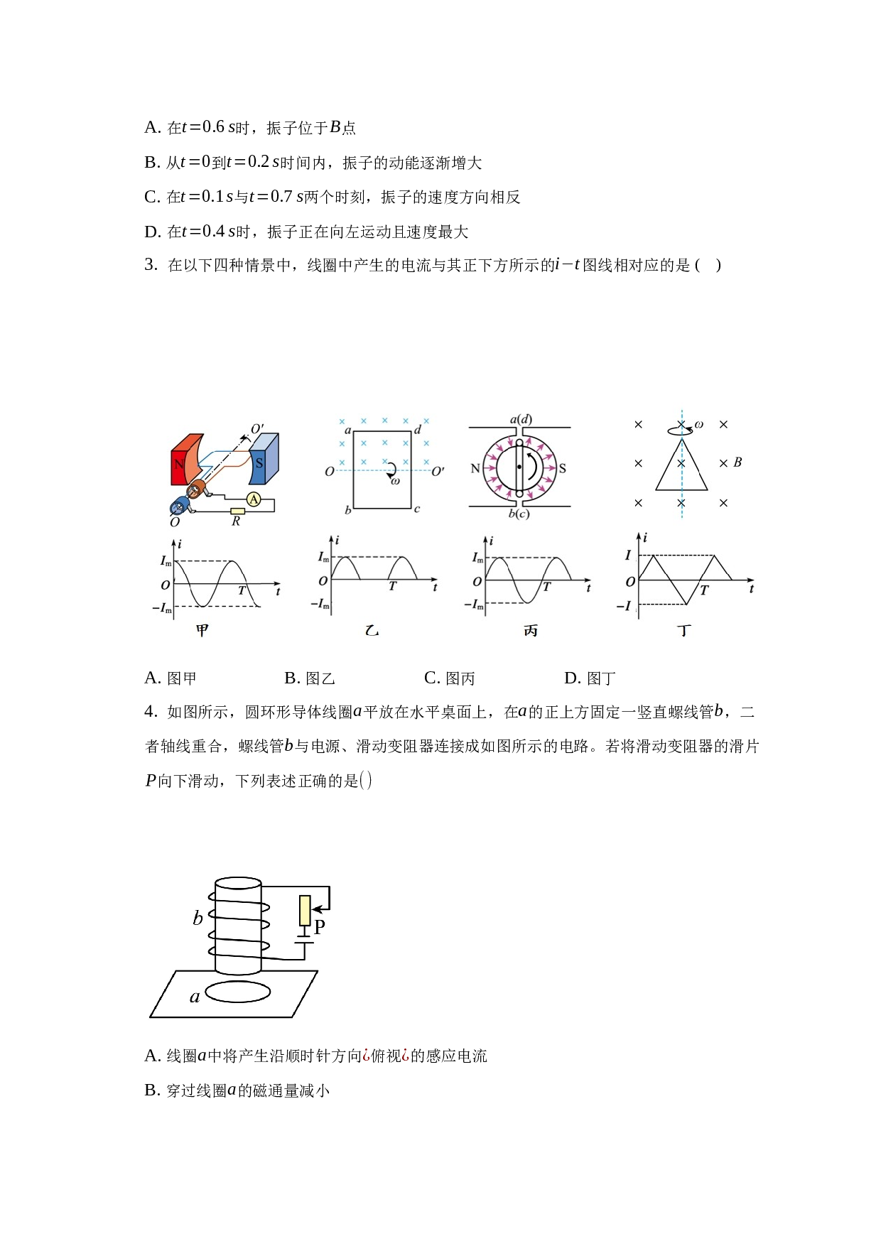 2022-2023学年广西省河池市高二（下）期末物理试卷.docx 第2页