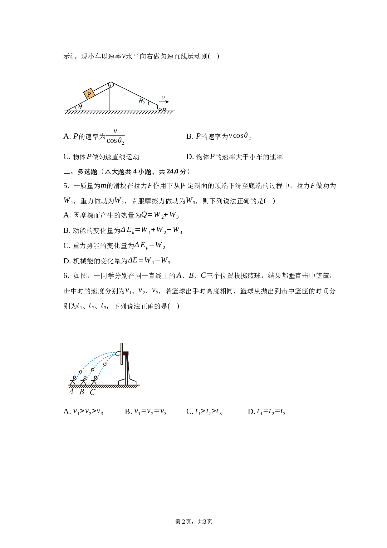 2022-2023学年福建省漳州市第三中学高一（下）期中物理试卷（含解析）.docx 第2页