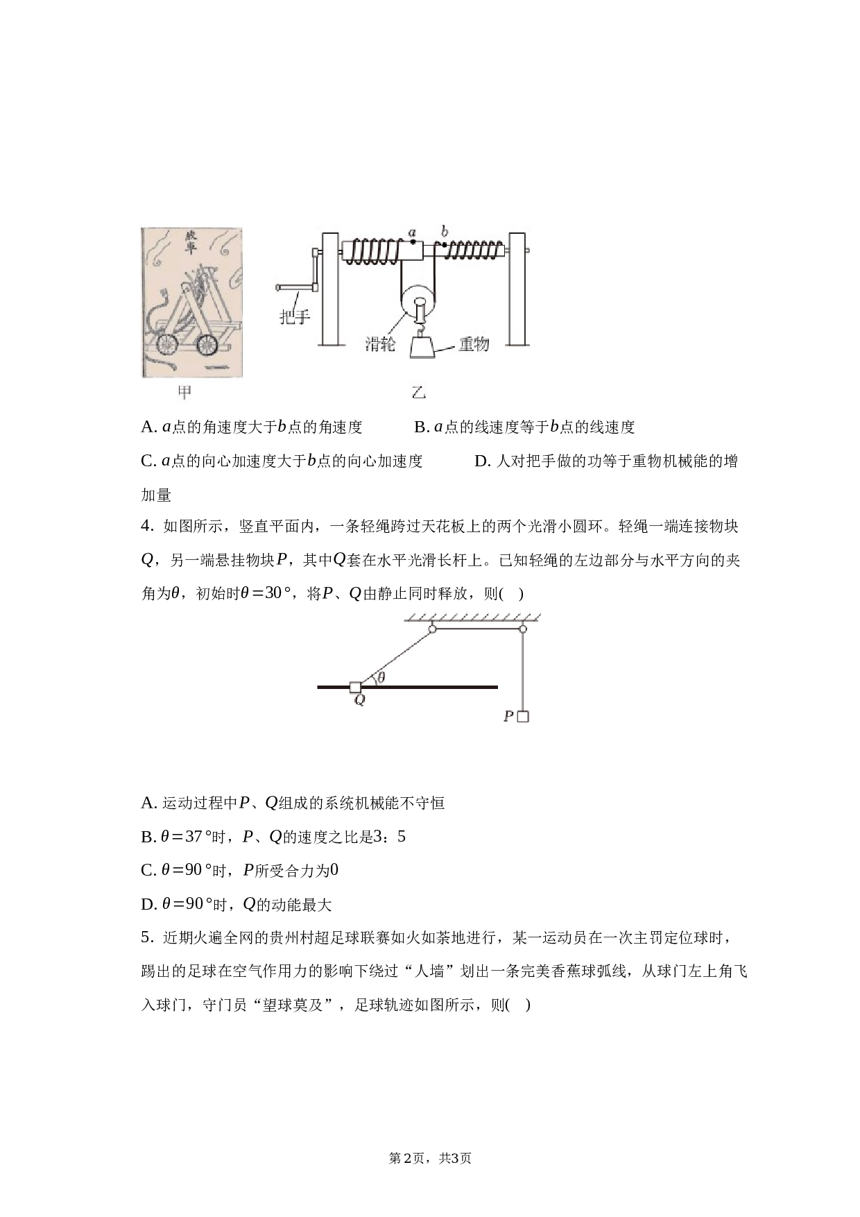 2022-2023学年福建省厦门市高一（下）期末物理试卷（含解析）.docx 第2页