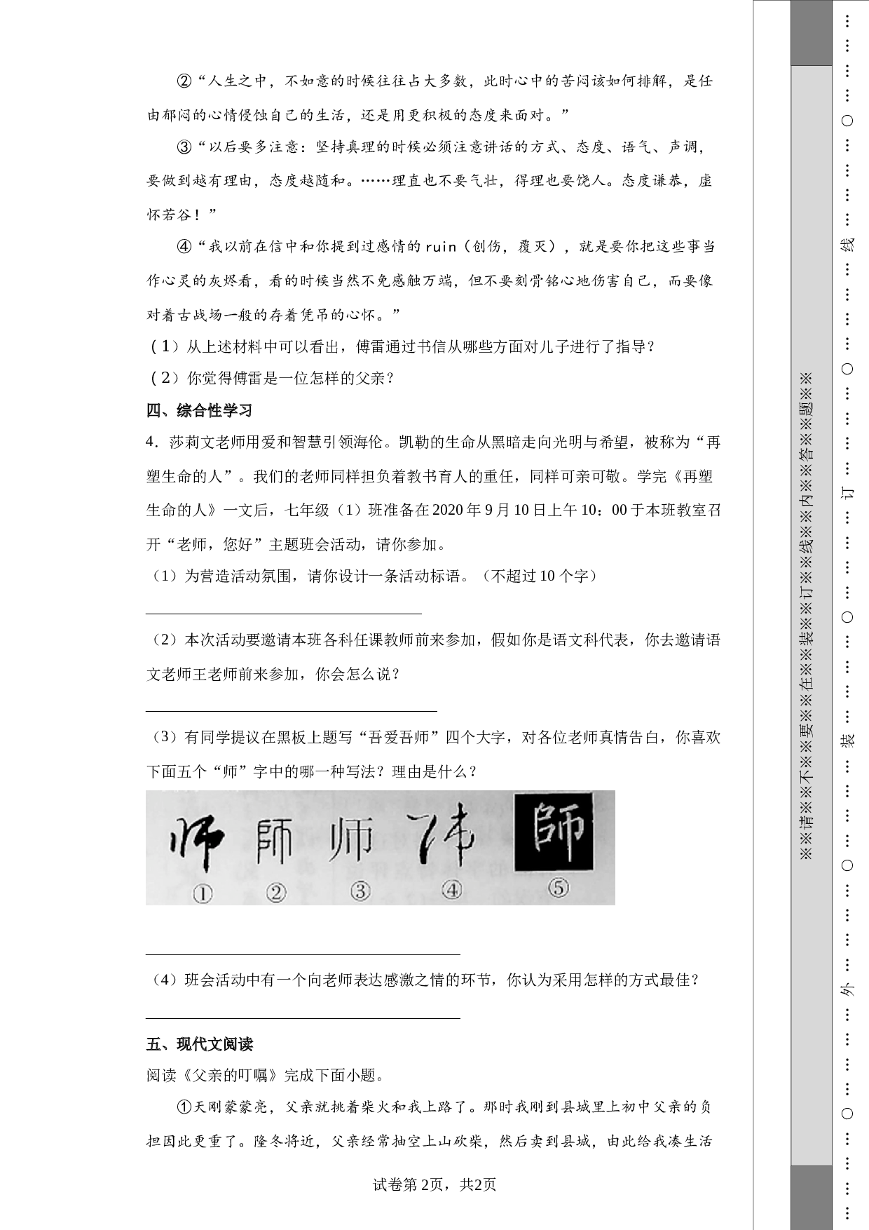 2022-2023学年度斋朗学校七年级语文期末考卷.docx 第2页
