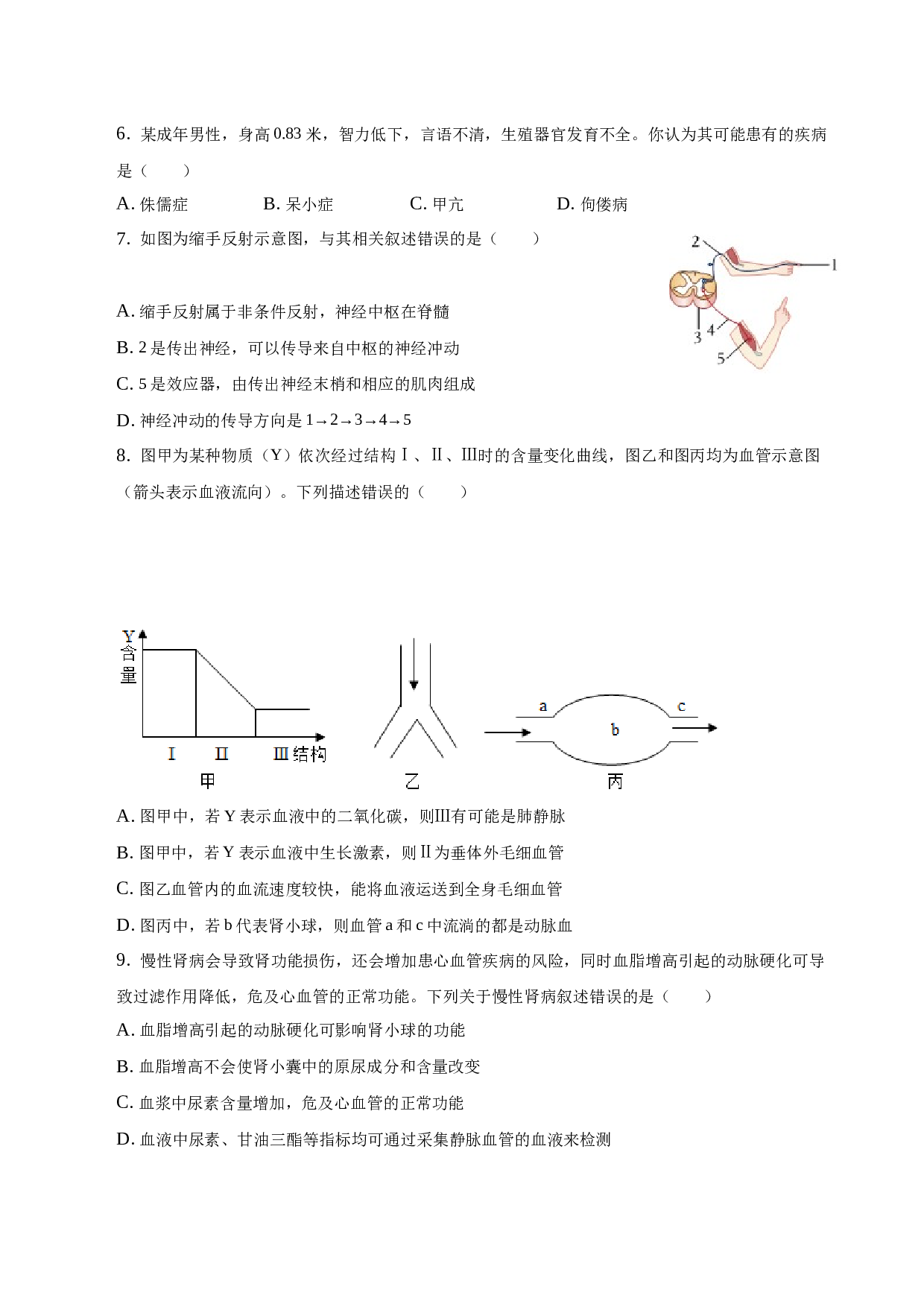 2022-2023学年安徽省宿州市七年级（下）期末生物试卷-普通用卷.docx 第2页
