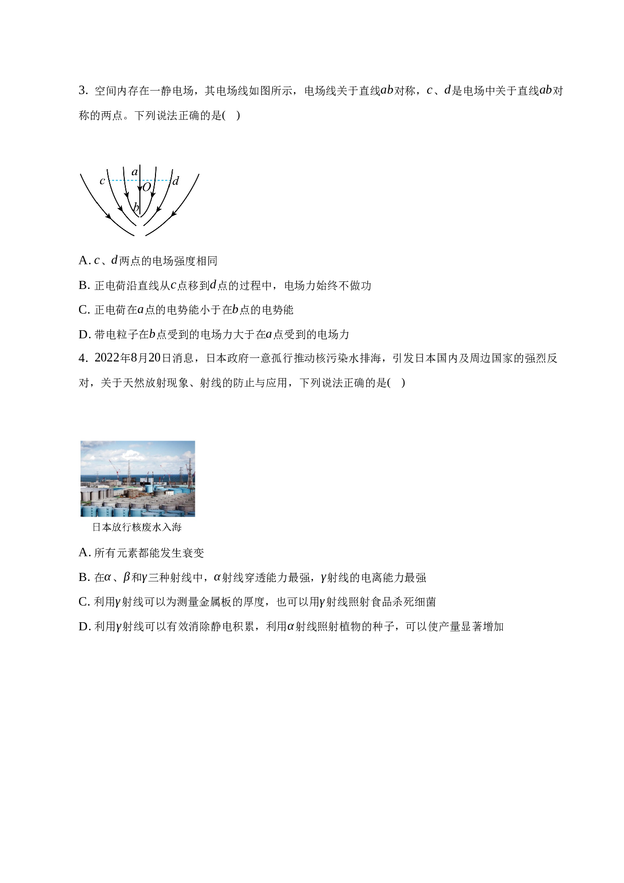 2022-2023学年安徽省定远县育才学校高二（下）强基期末物理试卷（word版含解析）.docx 第2页