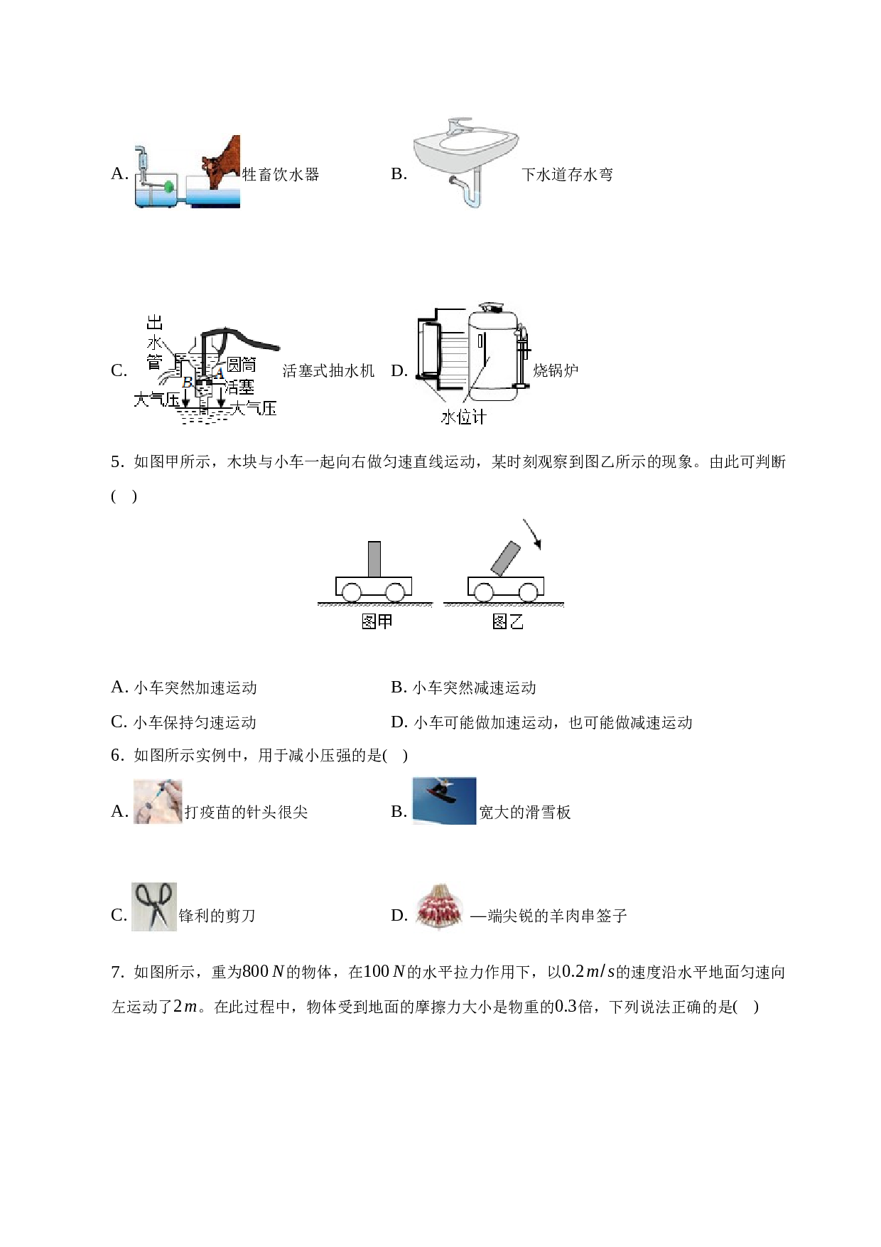 2022-2023学年安徽省滁州市定远县程桥学校八年级（下）期末物理试卷-普通用卷.docx 第2页