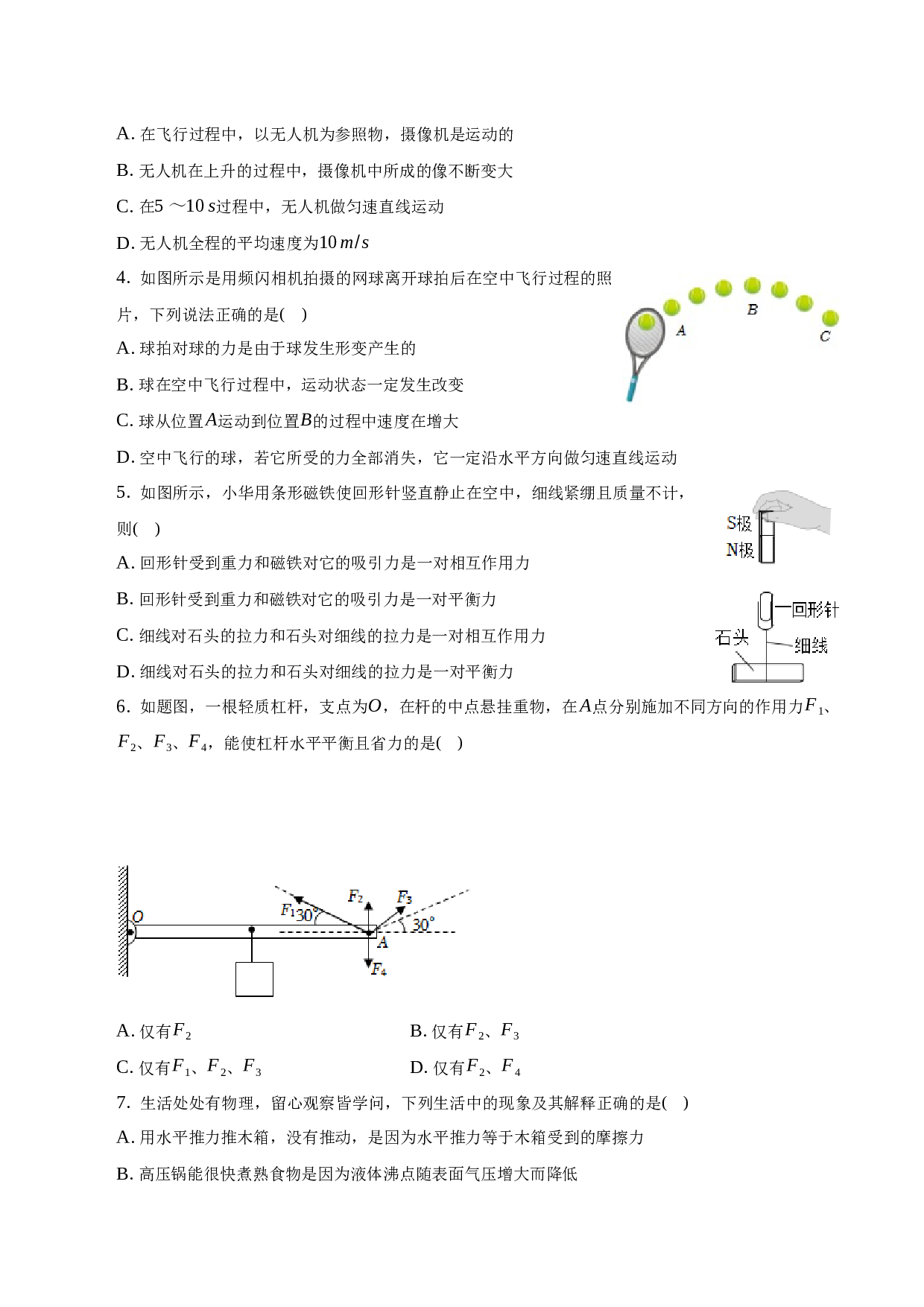 2022-2023学年安徽省亳州市利辛县八年级（下）期末物理试卷-普通用卷.docx 第2页