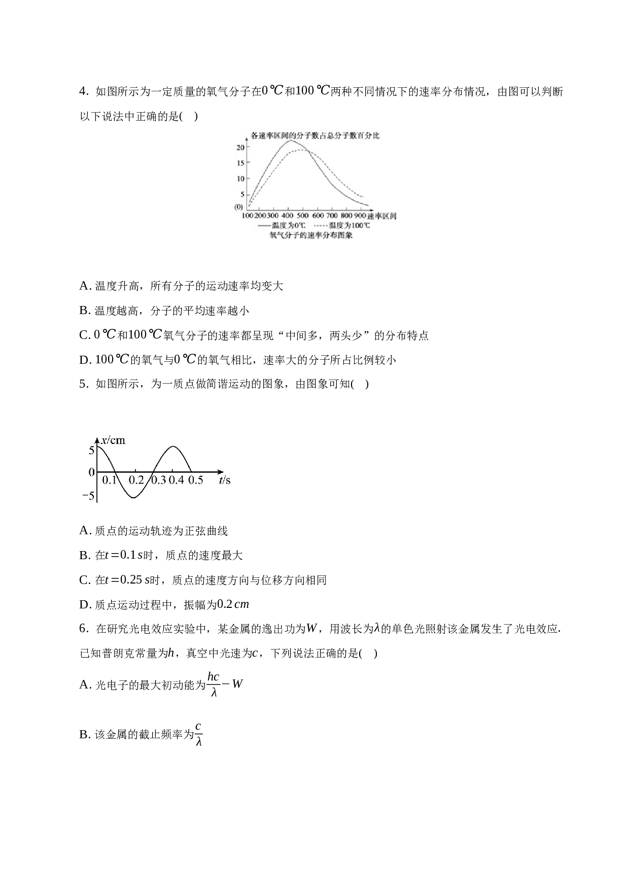 2021-2022学年山西省朔州市平鲁区高二（下）期末物理试卷（word版含解析）.docx 第2页