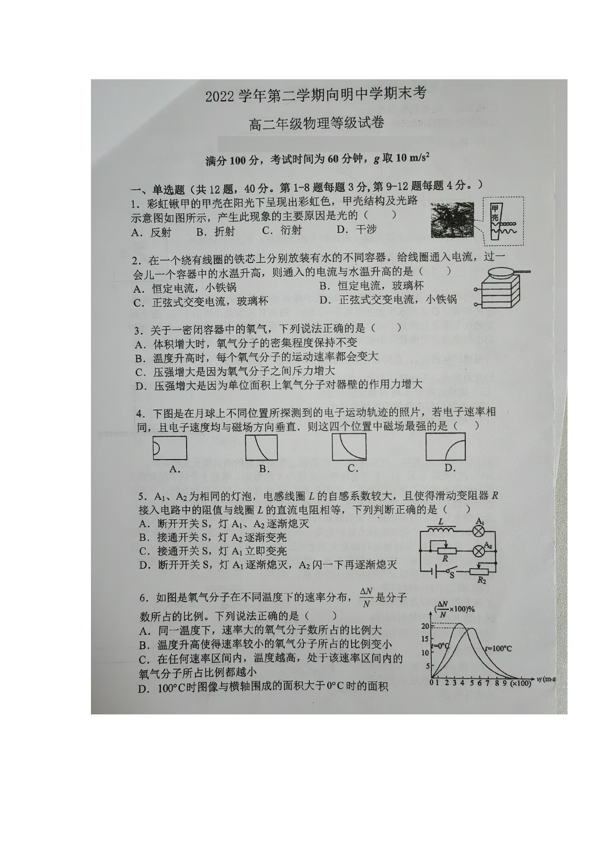 上海市黄浦区向明中学2022-2023学年高二下学期期末考试物理试题（扫描版无答案）.pdf 第1页