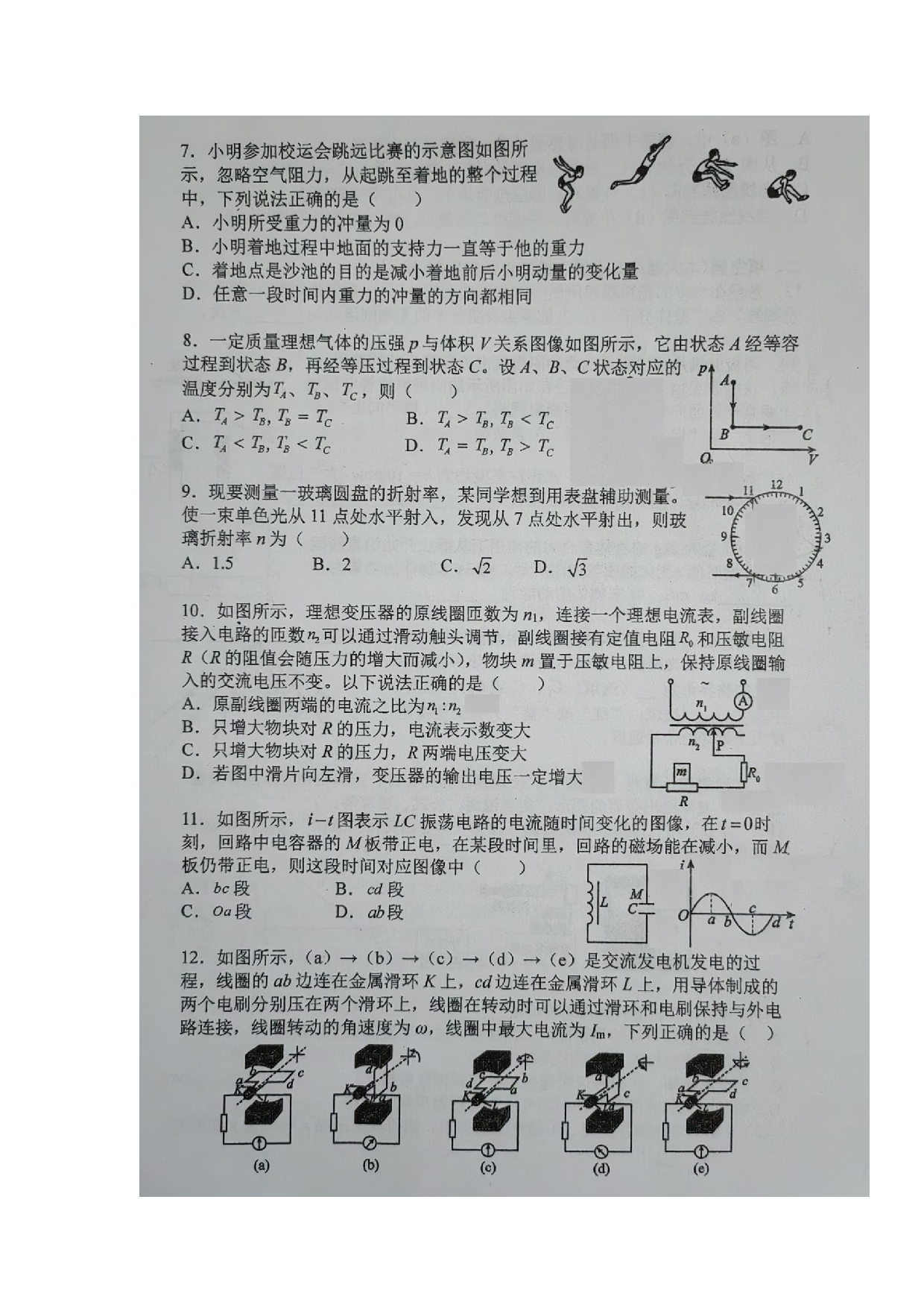 上海市黄浦区向明中学2022-2023学年高二下学期期末考试物理试题（扫描版无答案）.pdf 第2页