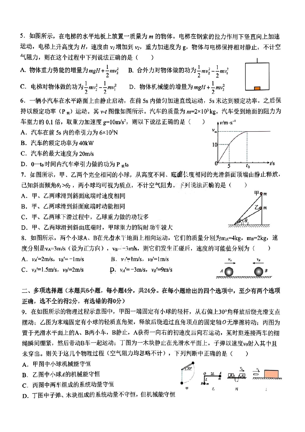 黑龙江省哈尔滨市第九中学校2022-2023学年高一下学期期末考试物理试题（PDF版含答案）.pdf 第2页
