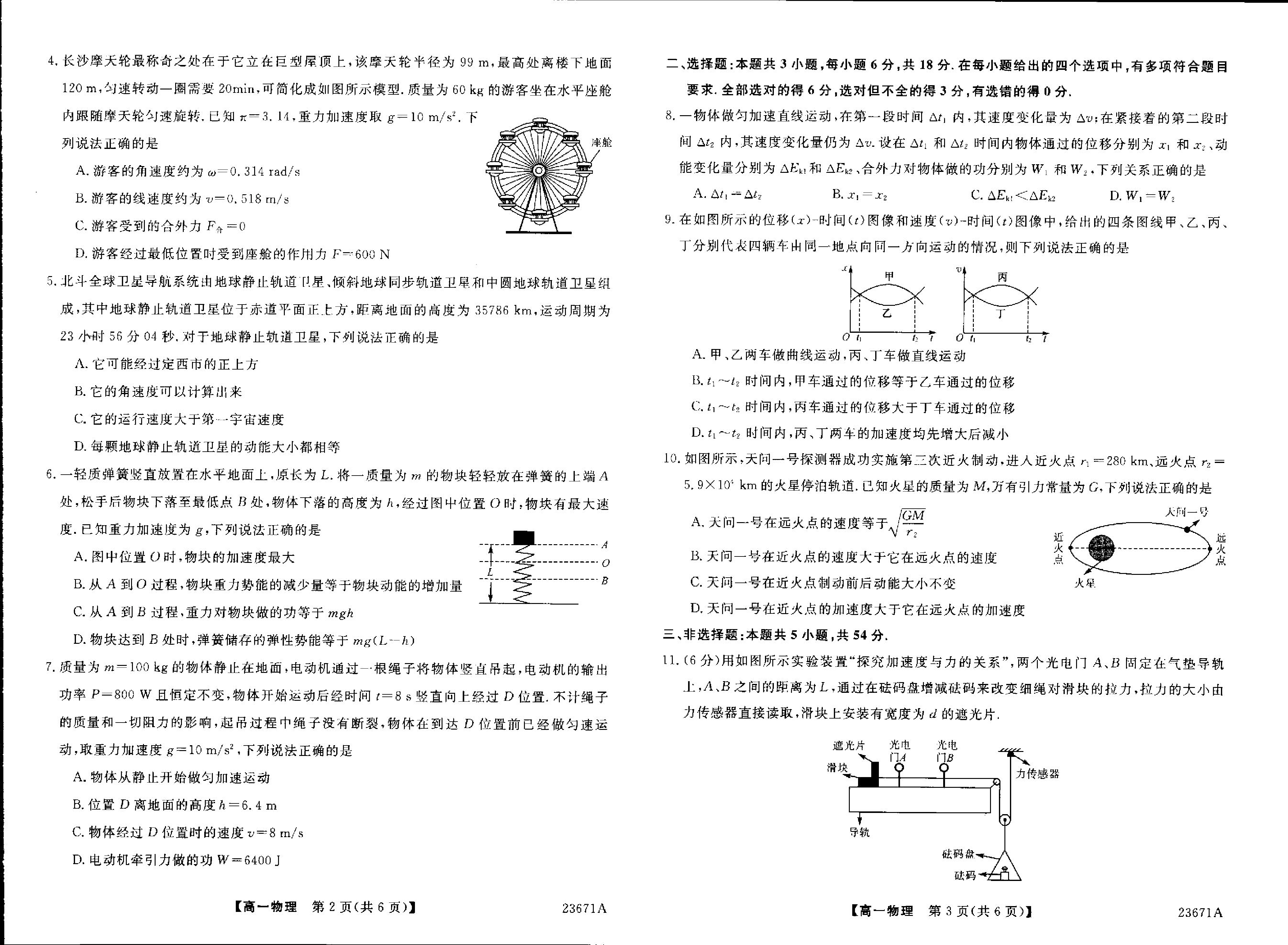 甘肃省定西市临洮县临洮中学2022-2023学年高一下学期第二次月考物理试题.pdf 第2页