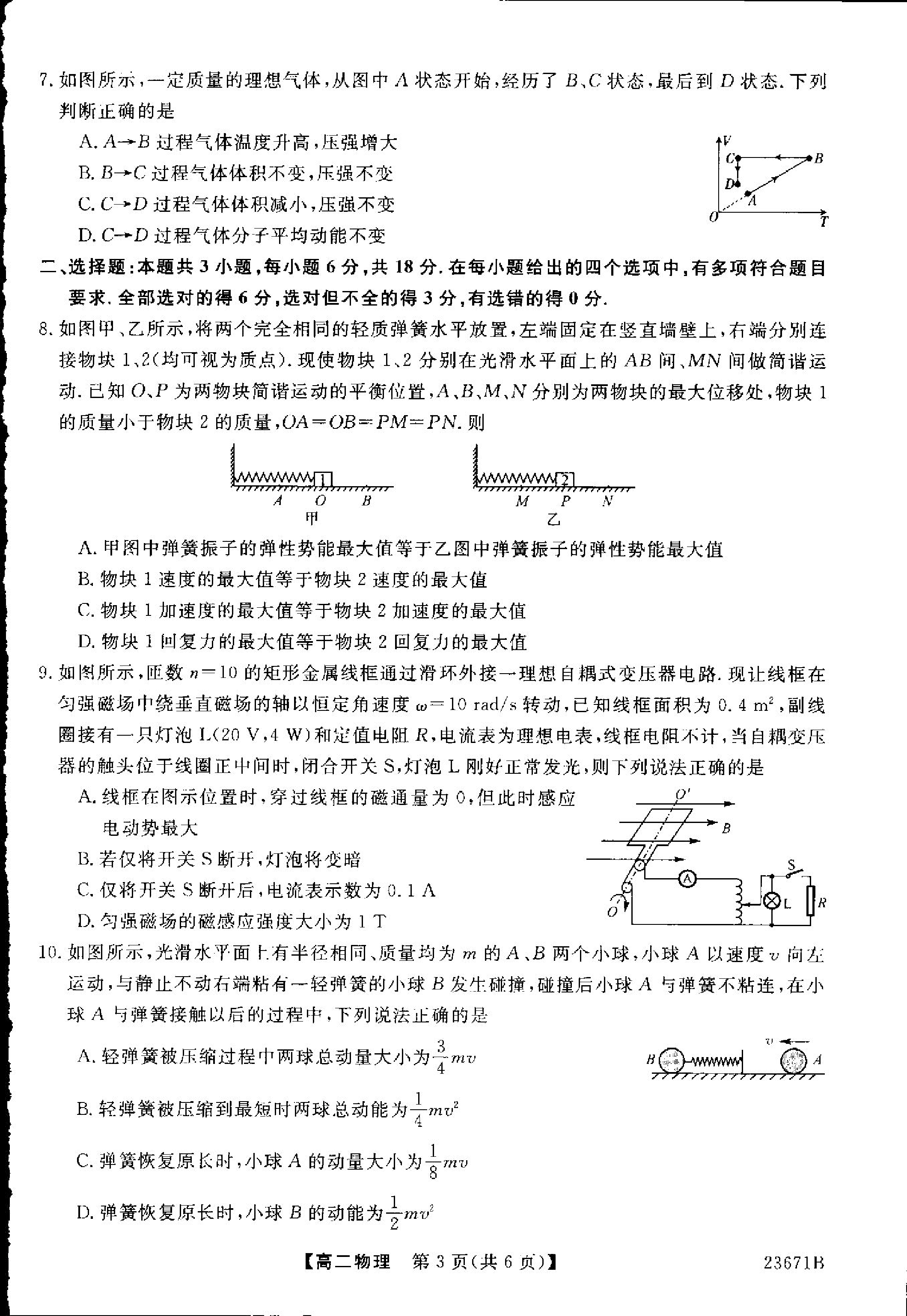 甘肃省定西市临洮县临洮中学2022-2023学年高二下学期第二次月考物理试题.pdf 第2页