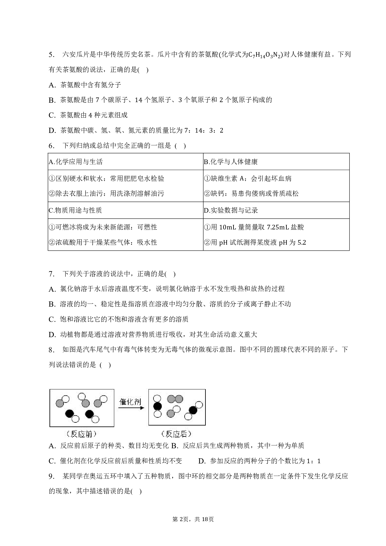 2023年安徽省淮南市凤台县中考化学最后模拟试卷.pdf 第2页