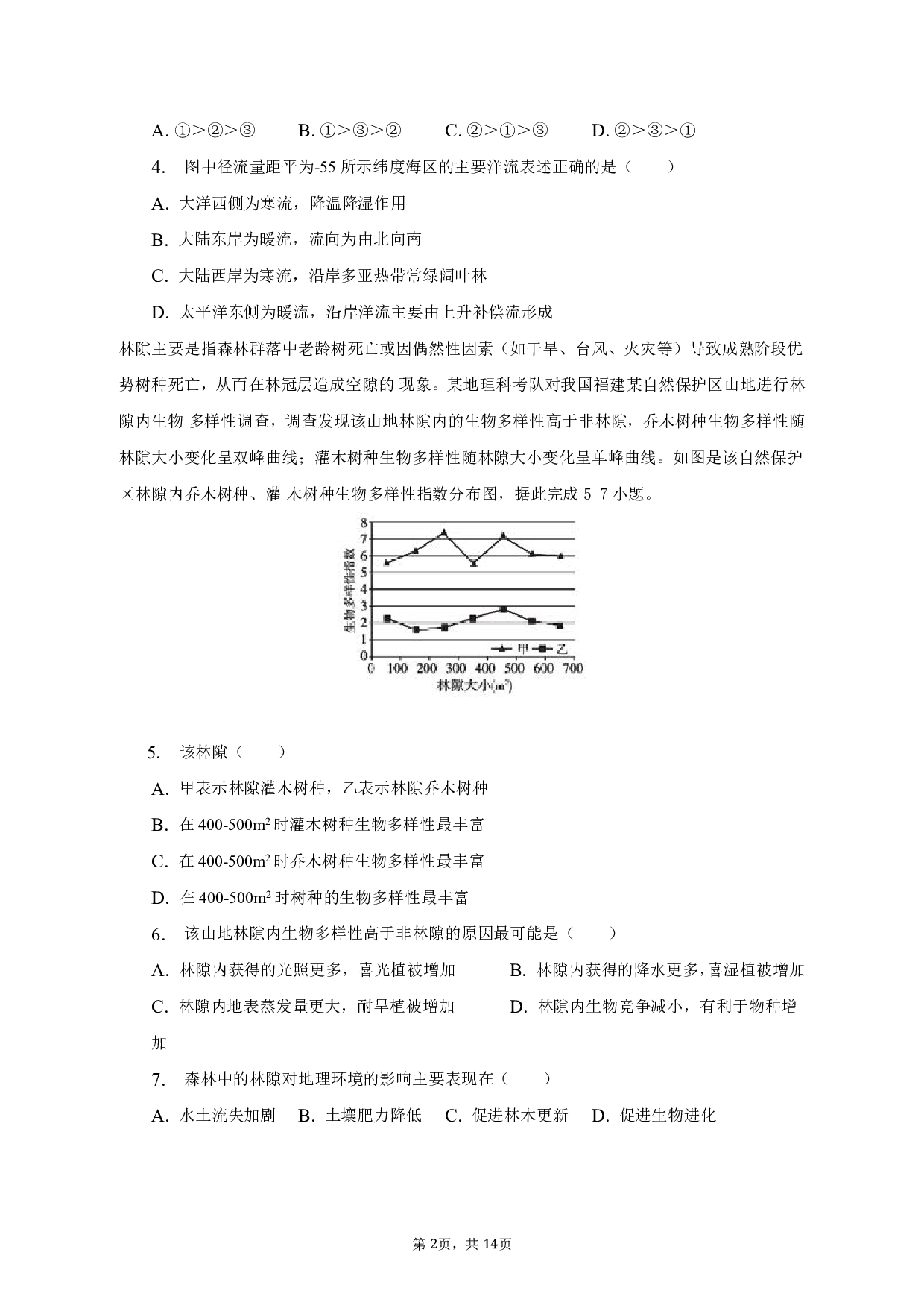 2022-2023学年下学期武汉市区学校高二期末地理试卷.pdf 第2页