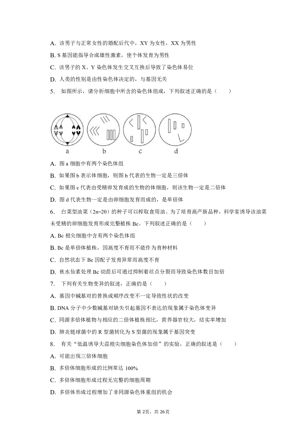 2022-2023学年淮南市高中学校高二（上）期中联考生物试题.pdf 第2页