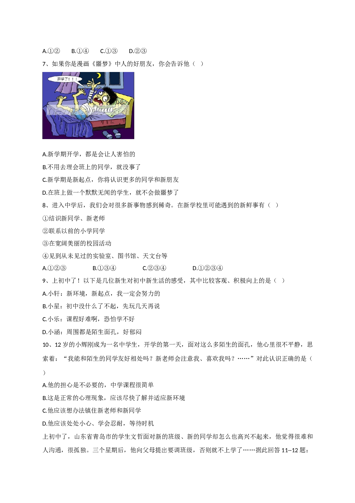 1.1步入新学校练习题及答案.doc 第2页