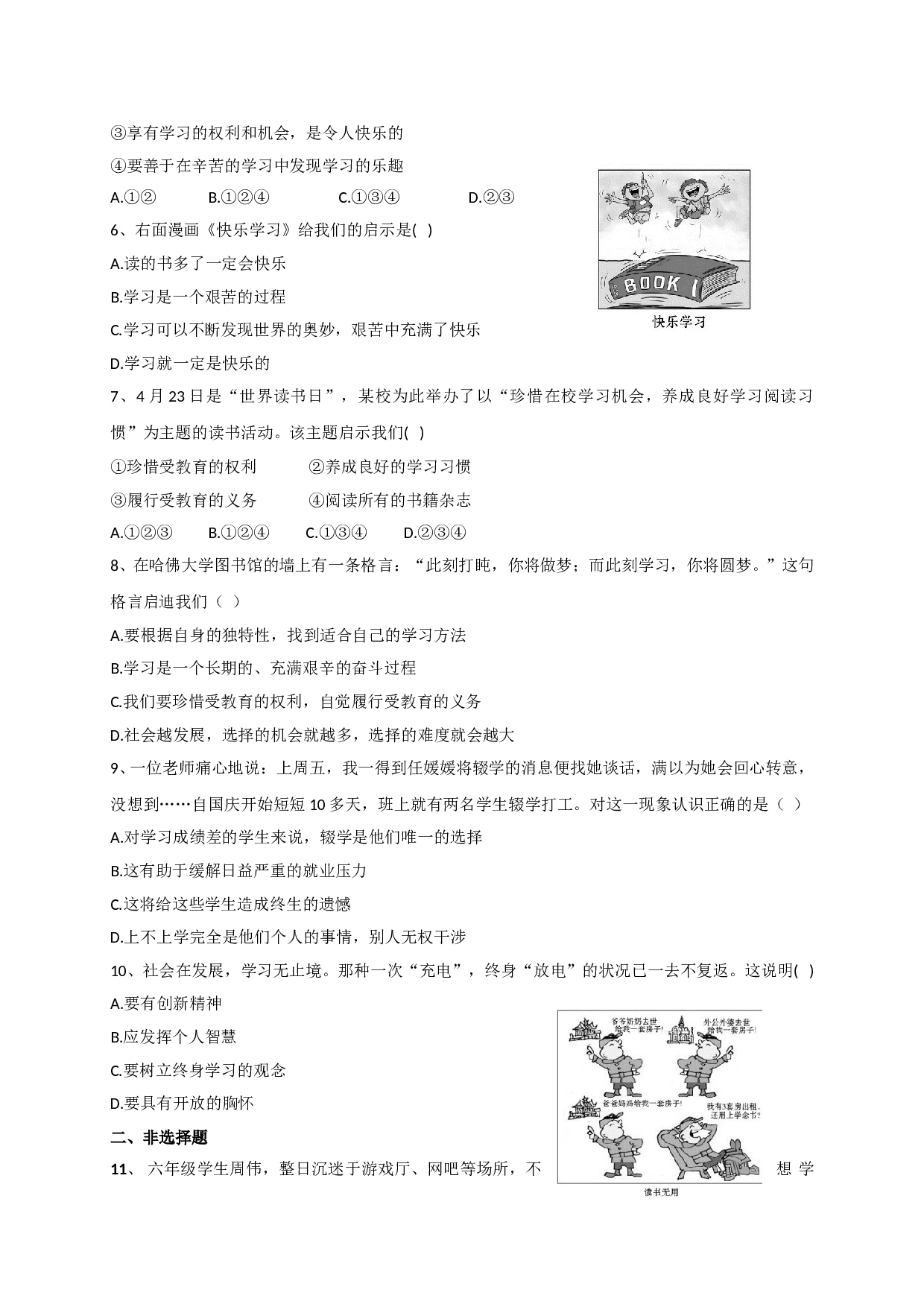 1.2 爱上学习练习题及答案.doc 第2页