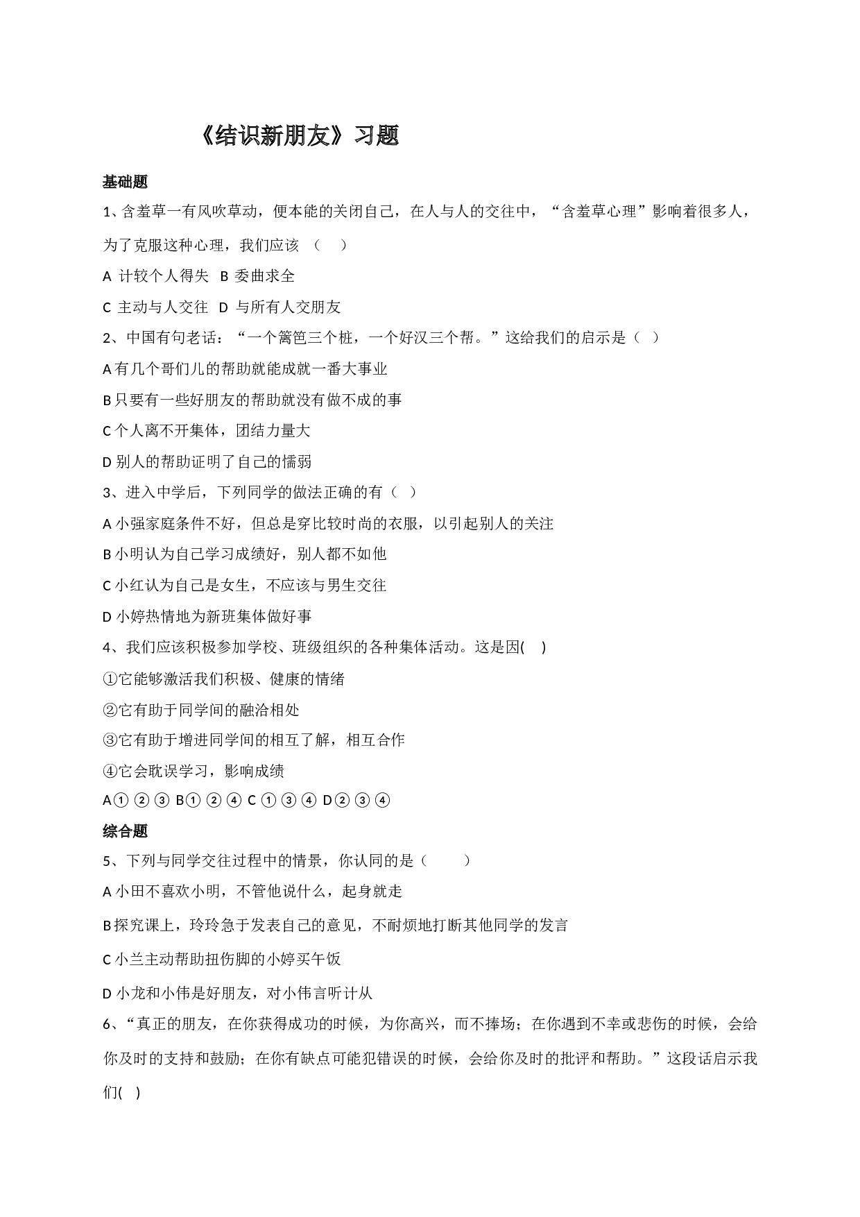 1.2结识新朋友练习题及答案.doc 第1页