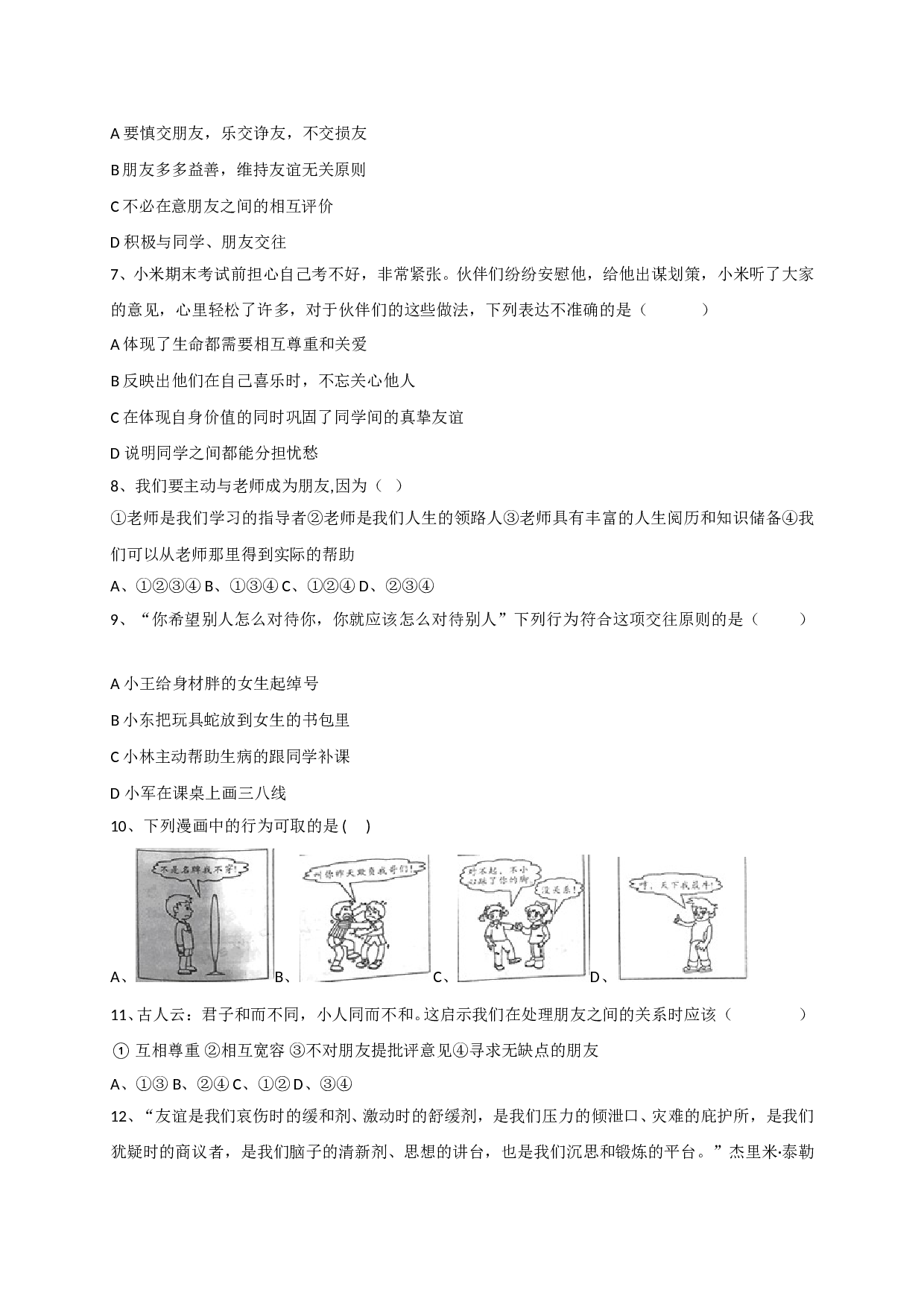 1.2结识新朋友练习题及答案.doc 第2页