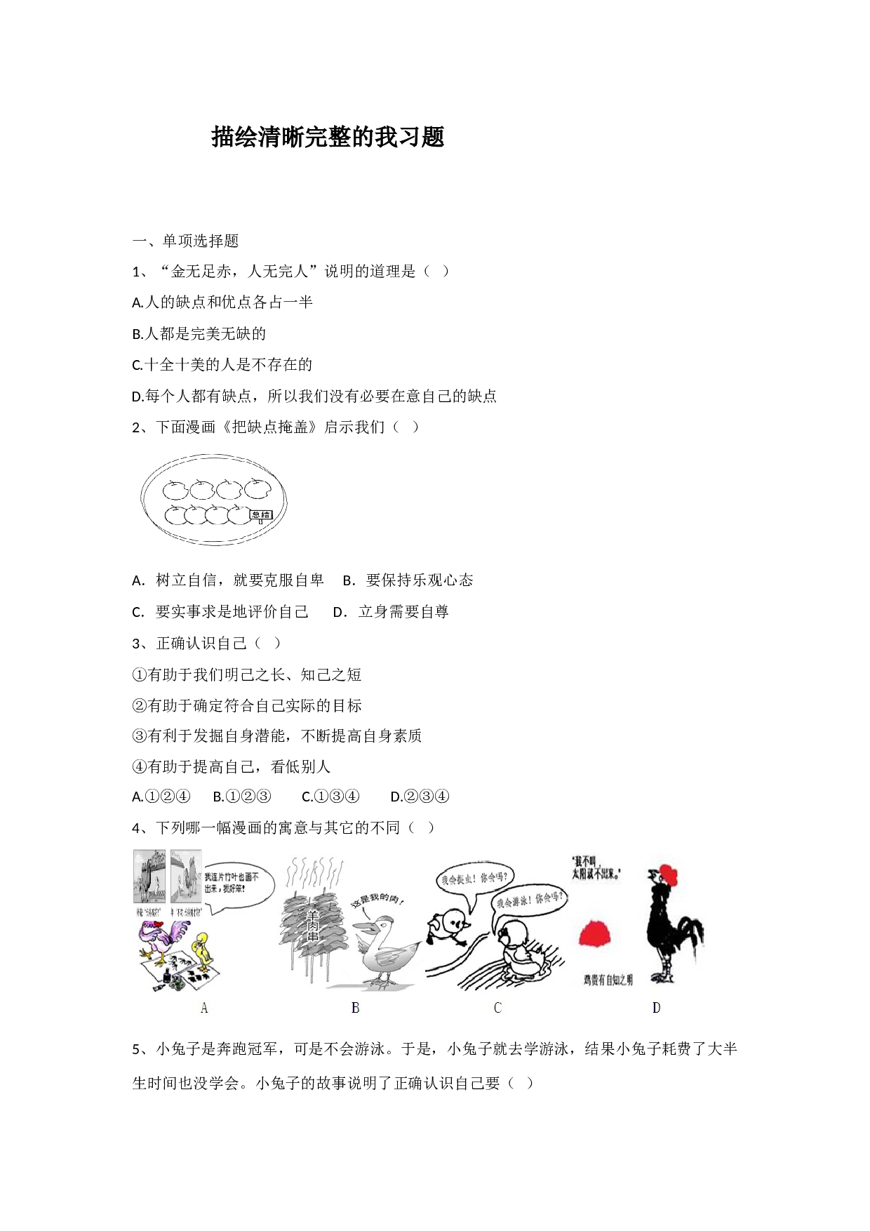 2.1 描绘清晰完整的我练习题及答案.doc 第1页