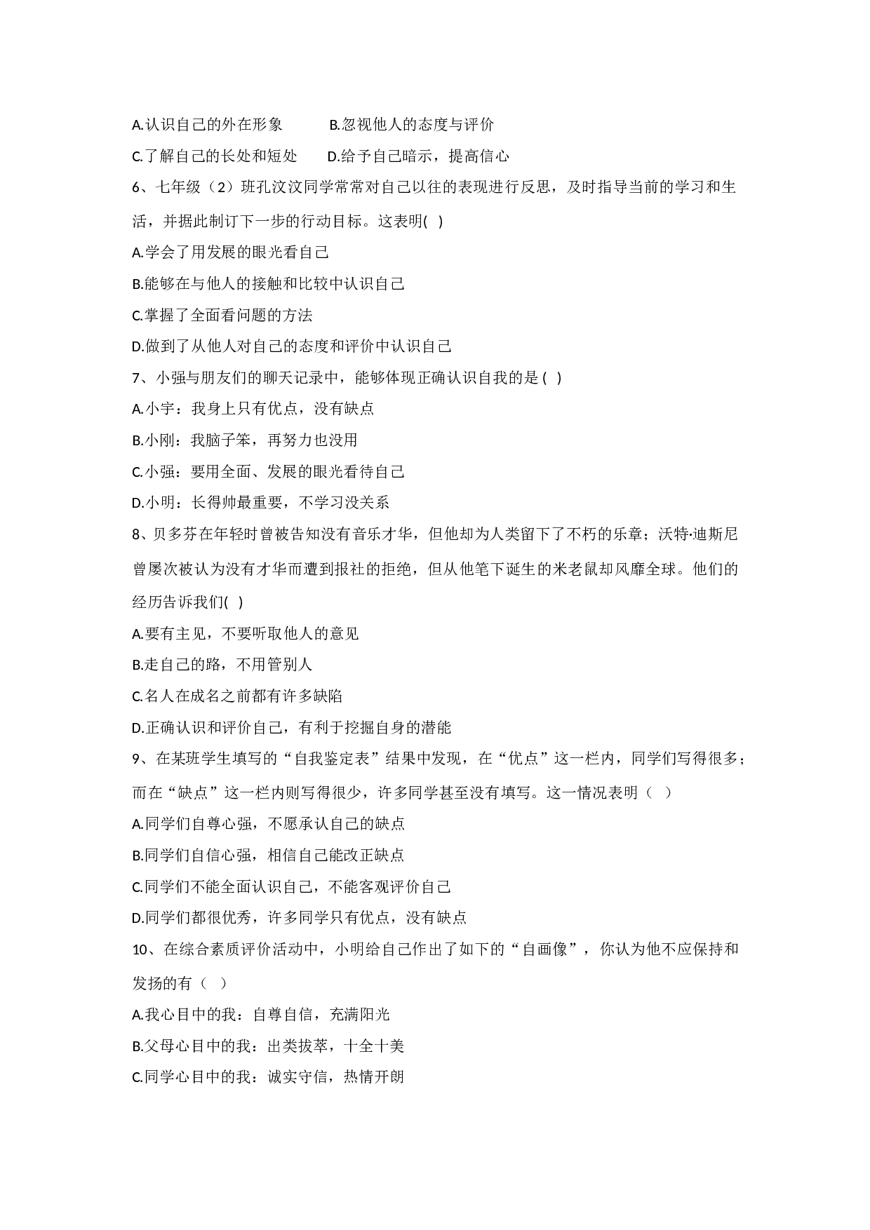 2.1 描绘清晰完整的我练习题及答案.doc 第2页