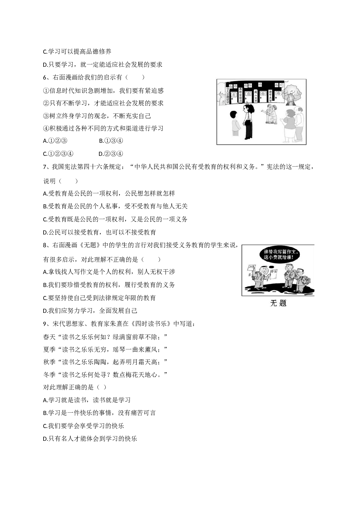 2.1学习的理由练习题及答案.doc 第2页