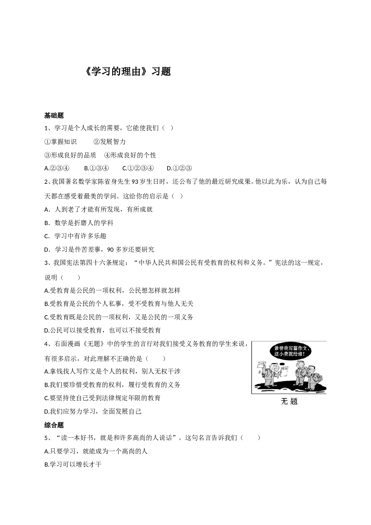 2.1学习的理由练习题及答案.doc 第1页
