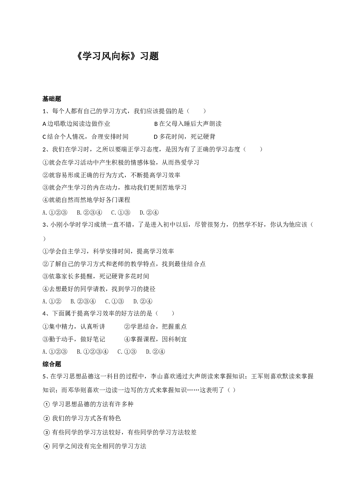 2.2学习风向标练习题及答案.doc 第1页
