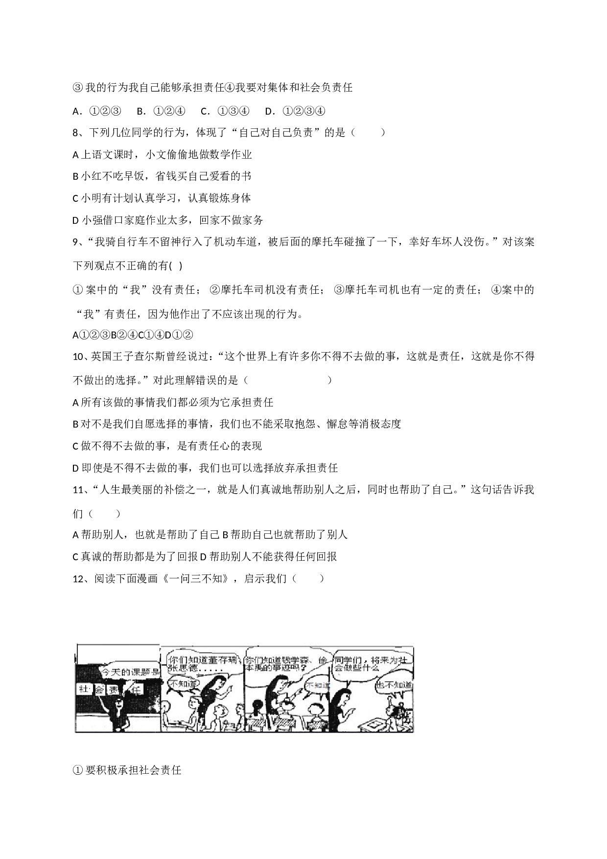 3.1角色和责任练习题及答案.doc 第2页
