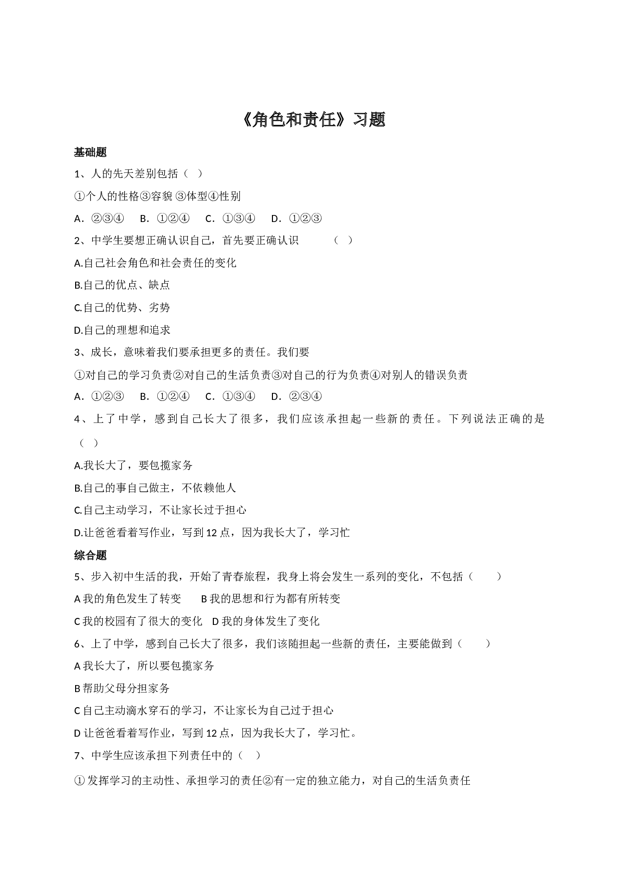 3.1角色和责任练习题及答案.doc 第1页
