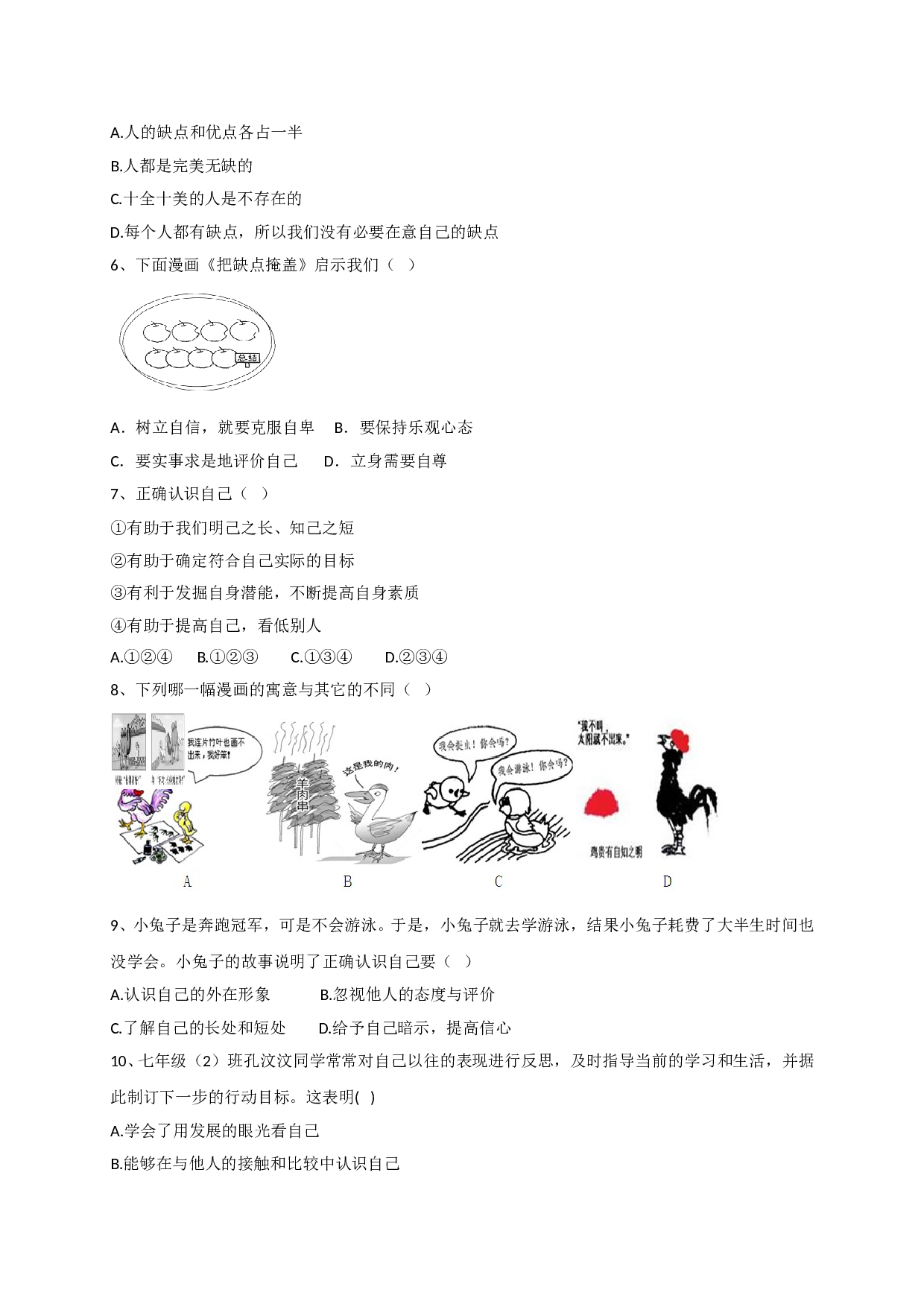3.2认识你自己练习题及答案.doc 第2页