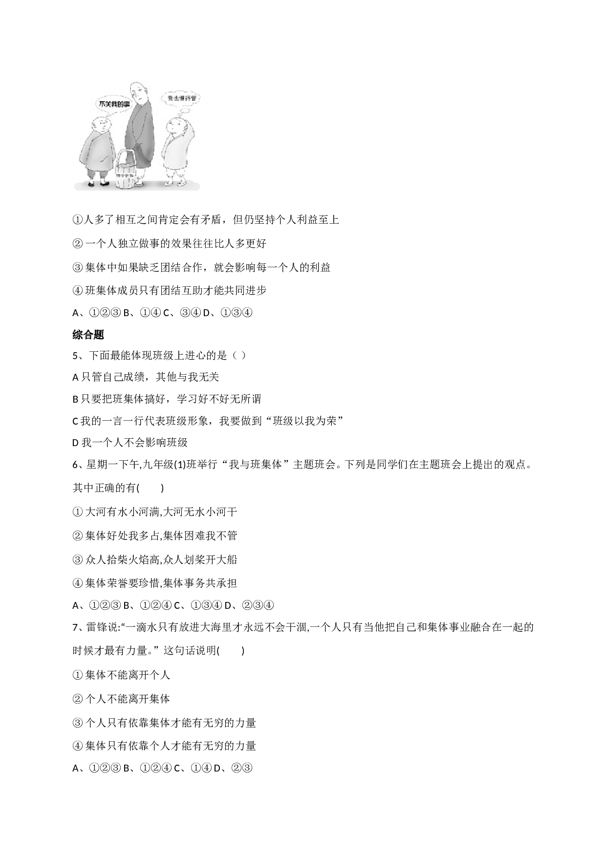 4.1我爱我班练习题及答案.doc 第2页