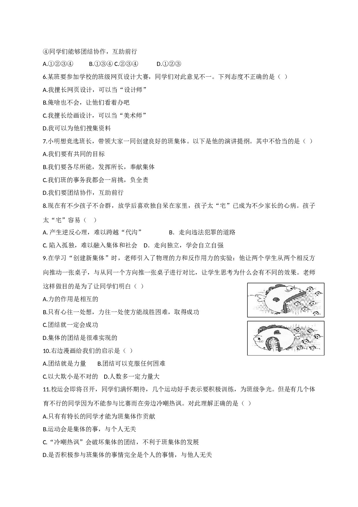 4.2众人拾柴火焰高练习题及答案.doc 第2页