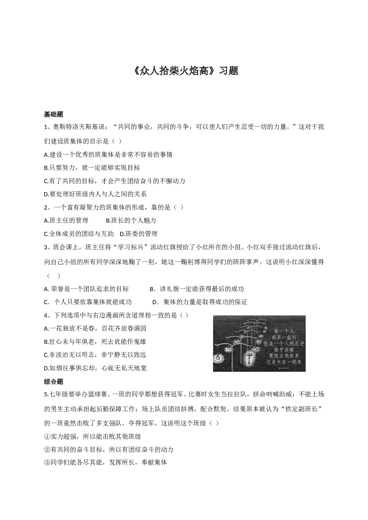 4.2众人拾柴火焰高练习题及答案.doc 第1页