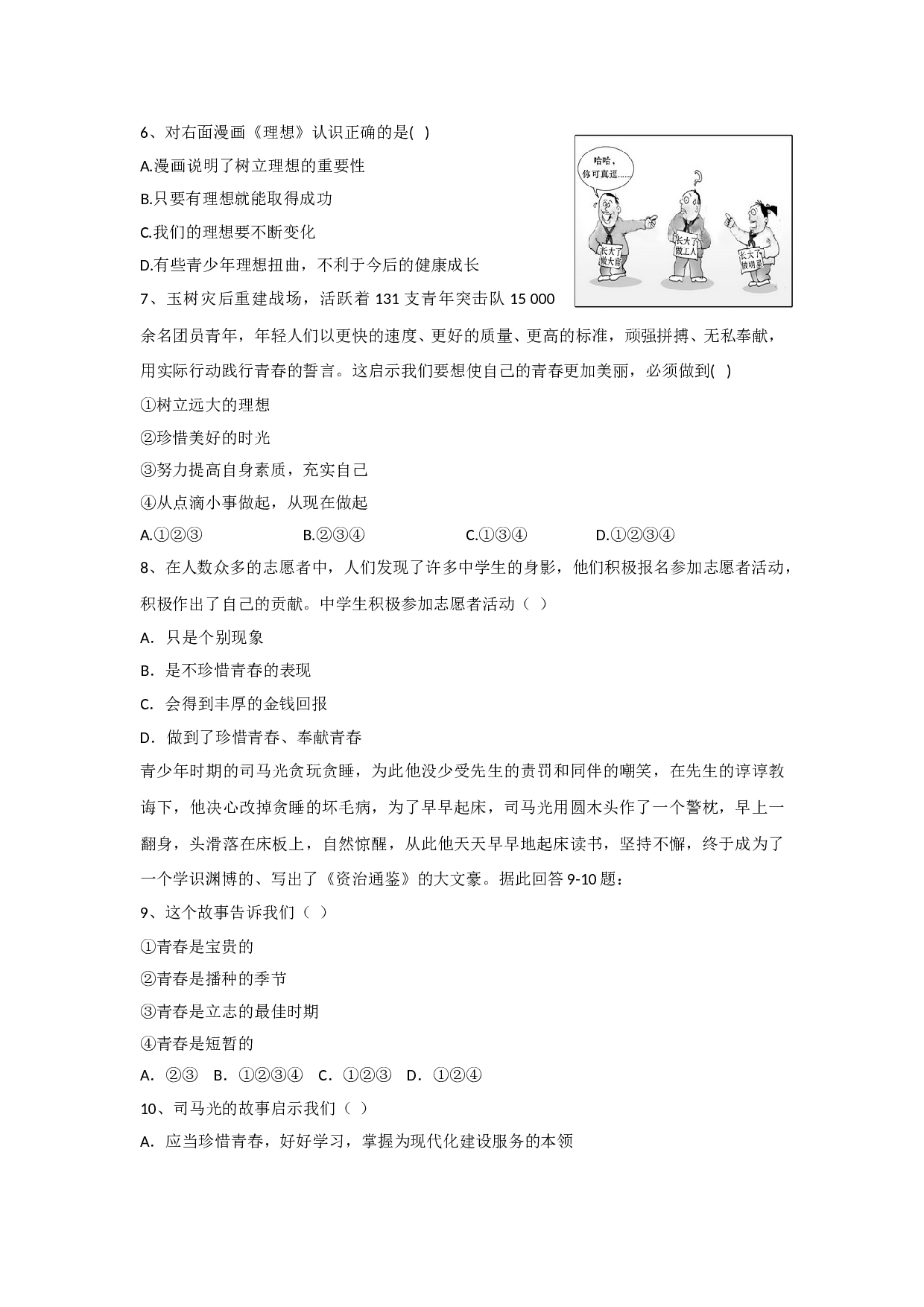 4.3 为青春喝彩练习题及答案.doc 第2页