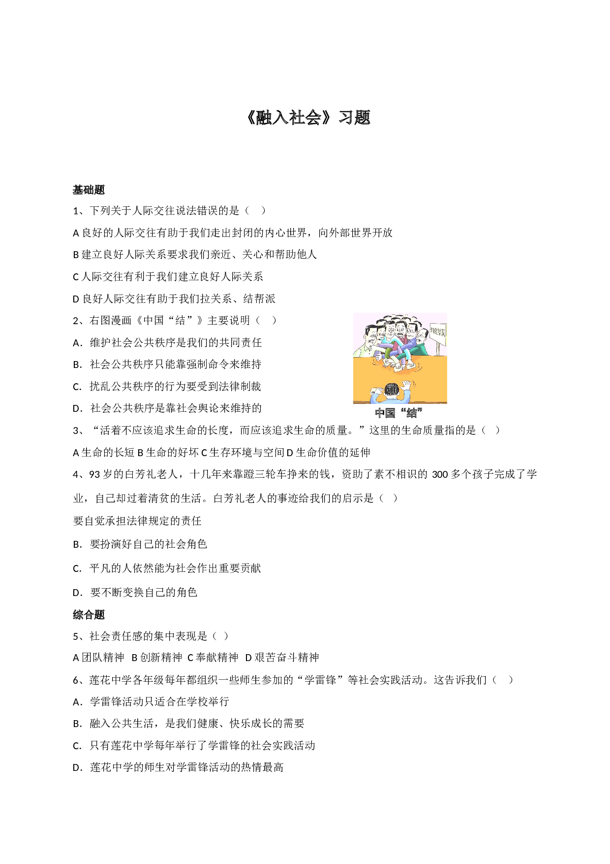 5.2融入社会练习题及答案.doc 第1页