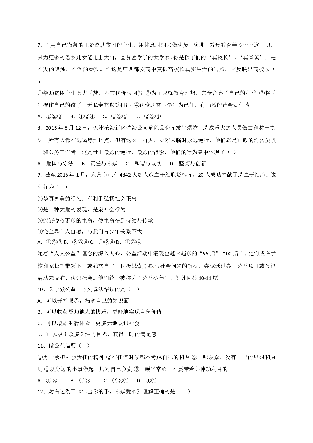 5.2融入社会练习题及答案.doc 第2页