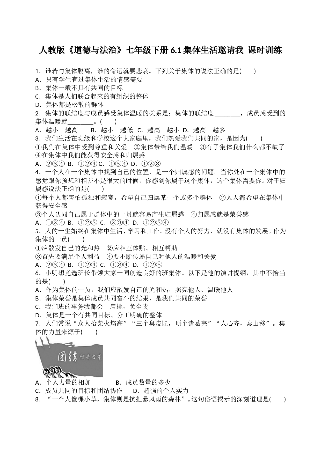 6.1 集体生活邀请我课时练习题及答案解析.doc 第1页