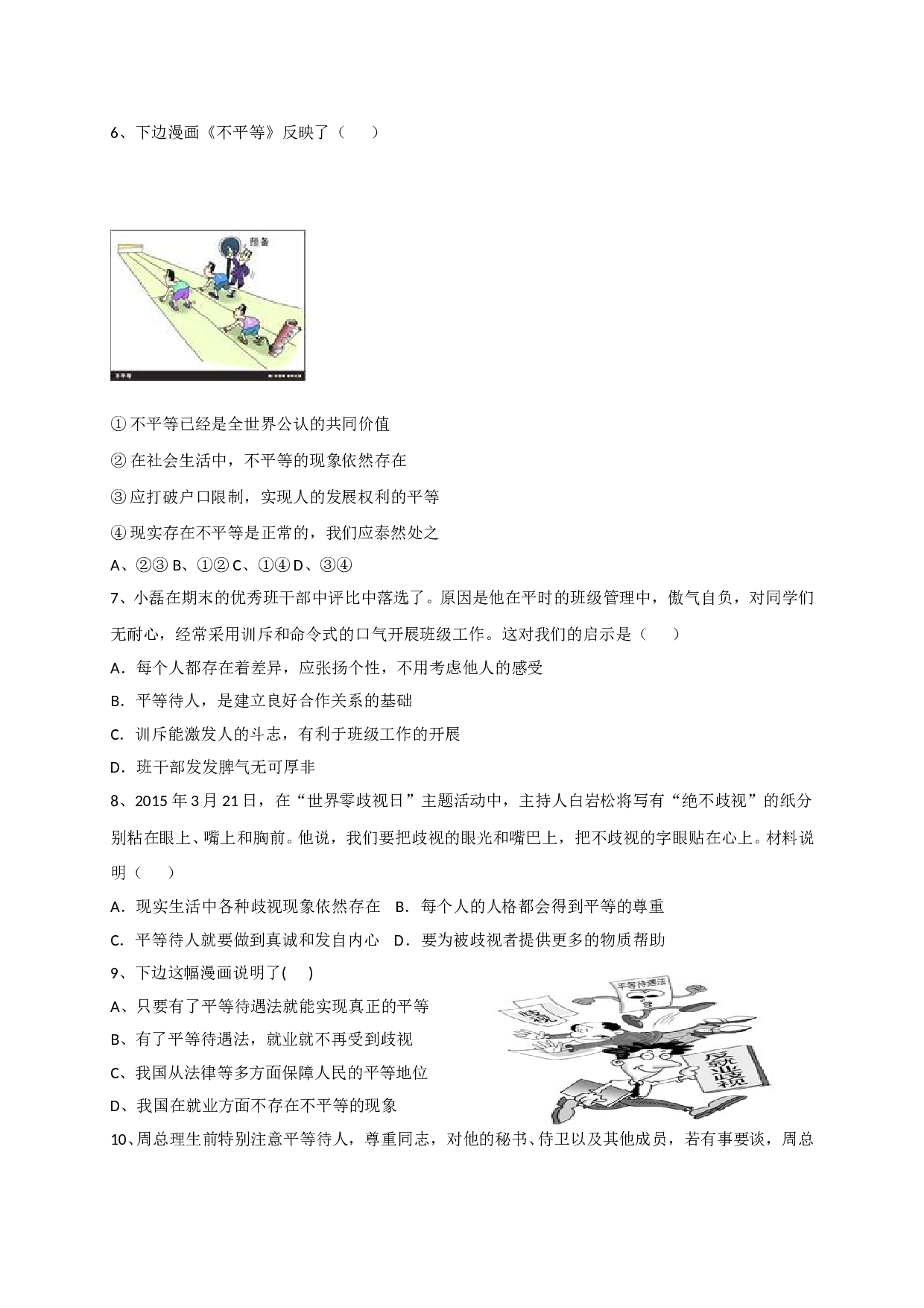 6.1人人平等练习题及答案.doc 第2页
