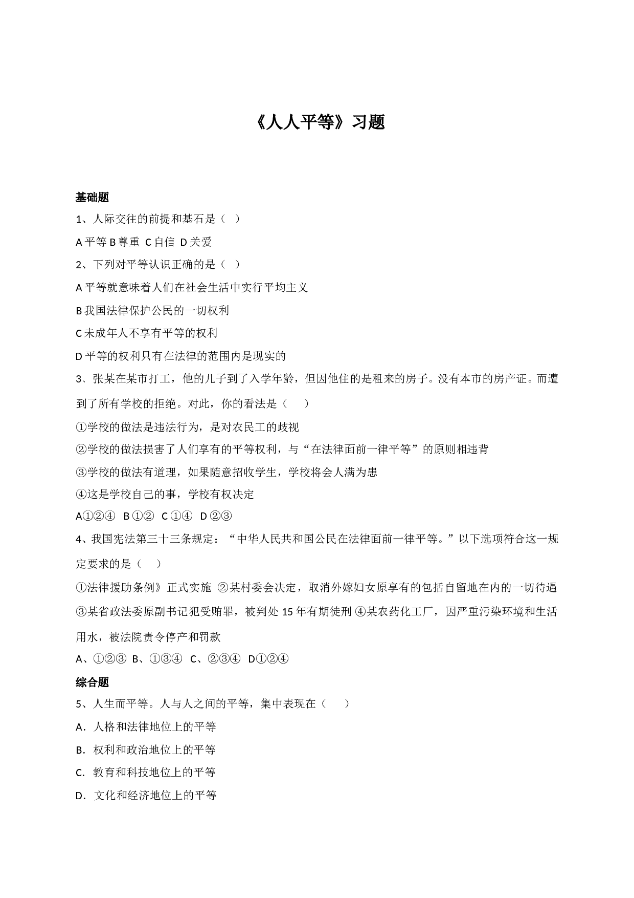 6.1人人平等练习题及答案.doc 第1页
