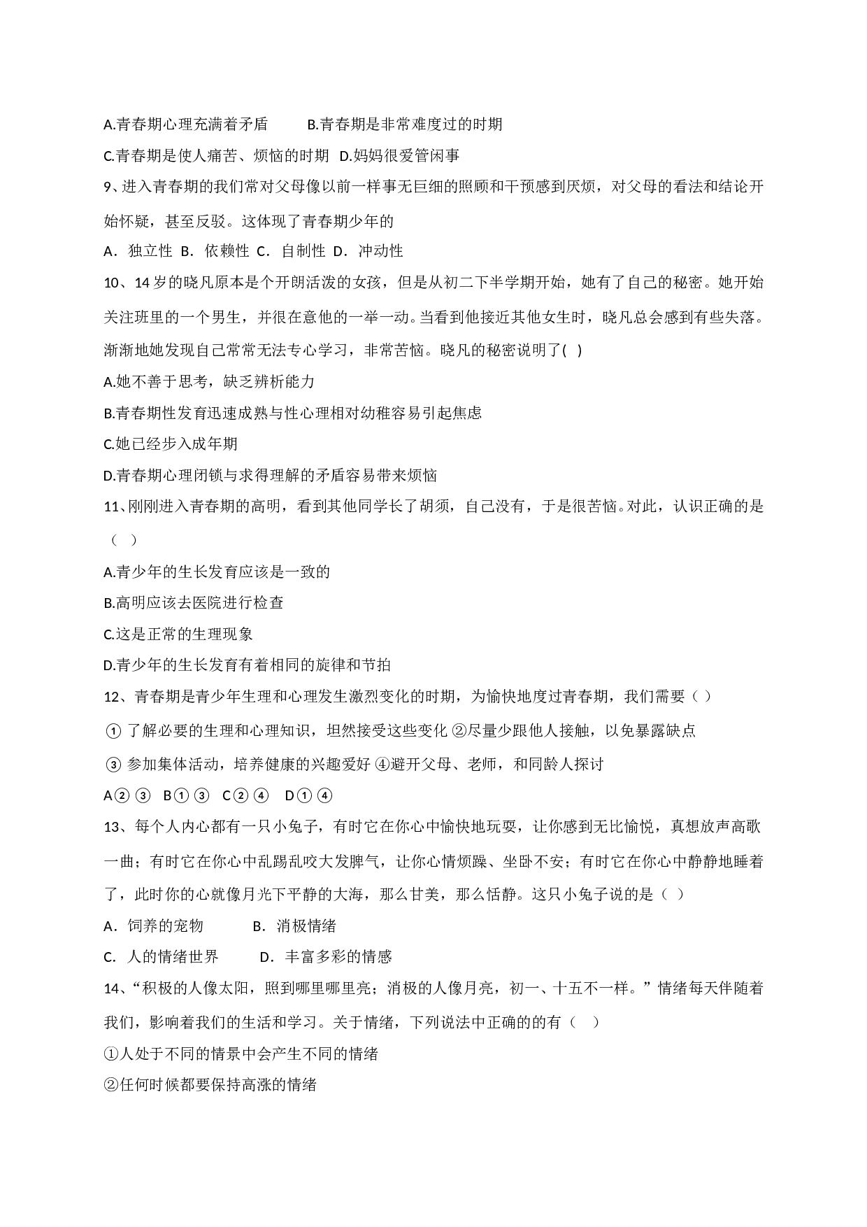 7.1感受成长 直面烦恼练习题及答案.doc 第2页