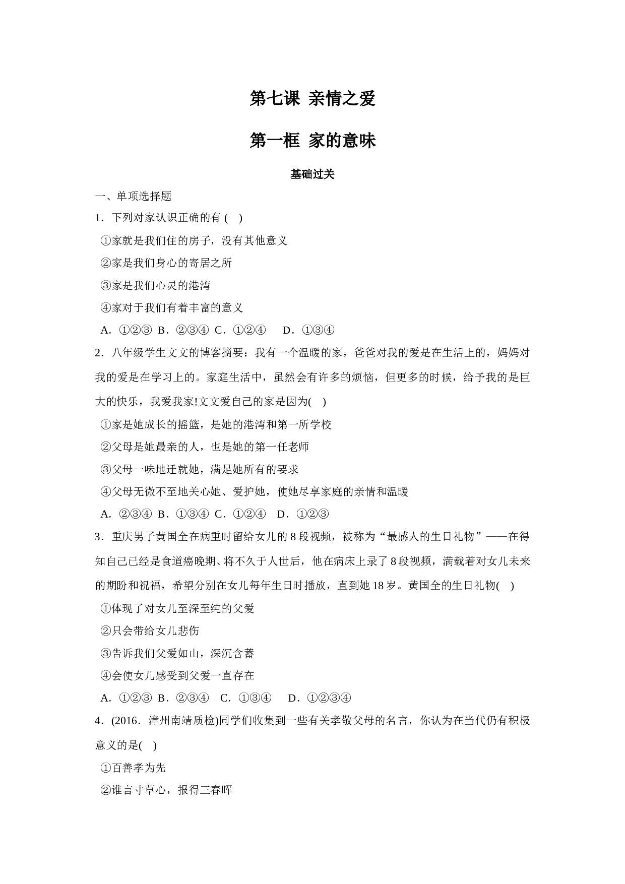 7.1家的意味同步练习题及答案.doc 第1页