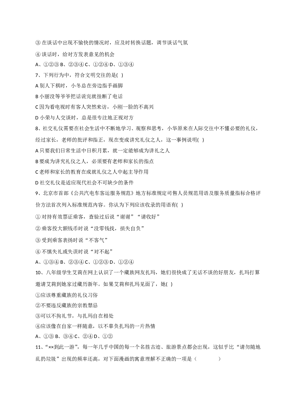 7.2行为要讲礼练习题及答案.doc 第2页
