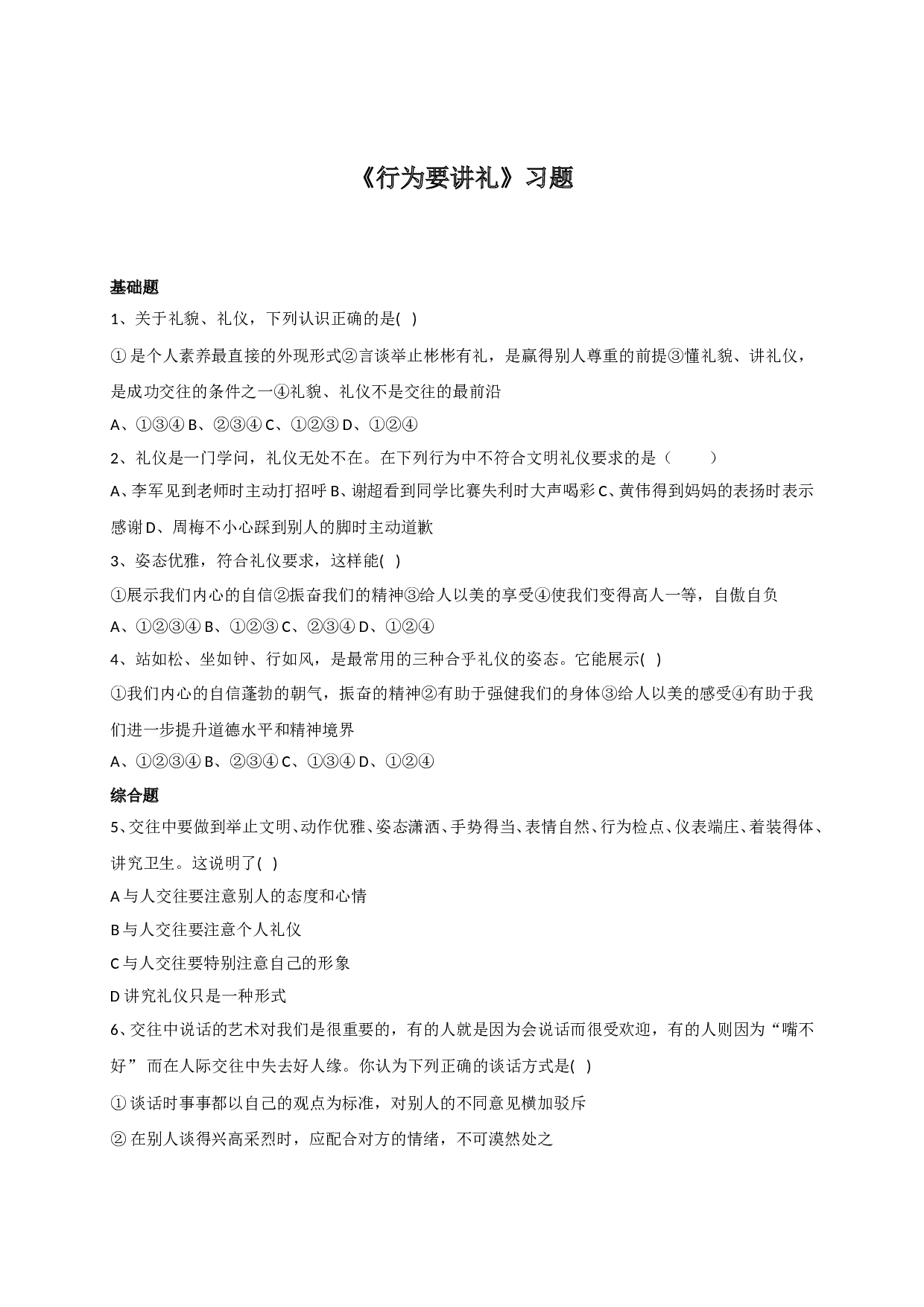 7.2行为要讲礼练习题及答案.doc 第1页
