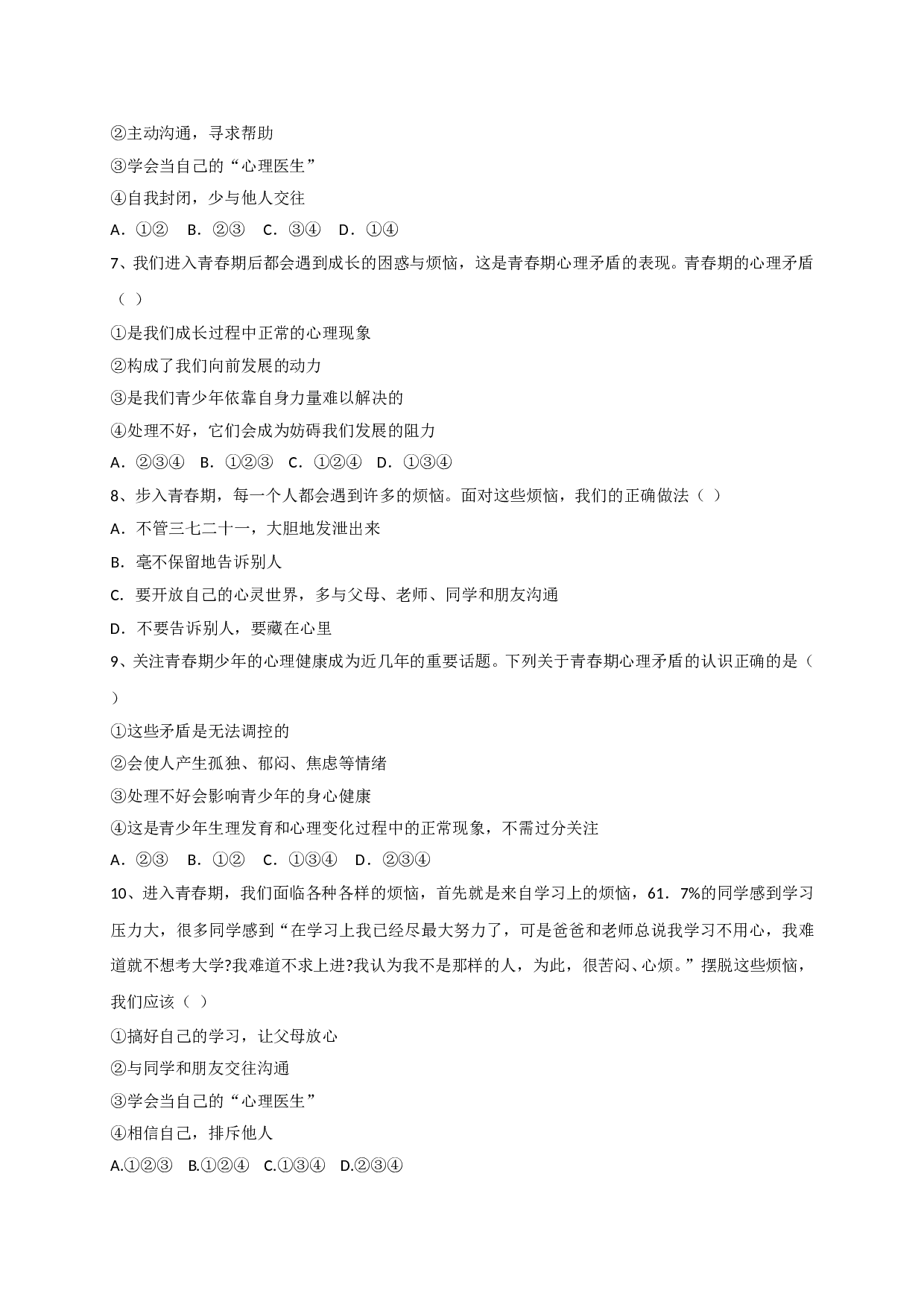 7.2消除烦恼 体验美好练习题及答案.doc 第2页