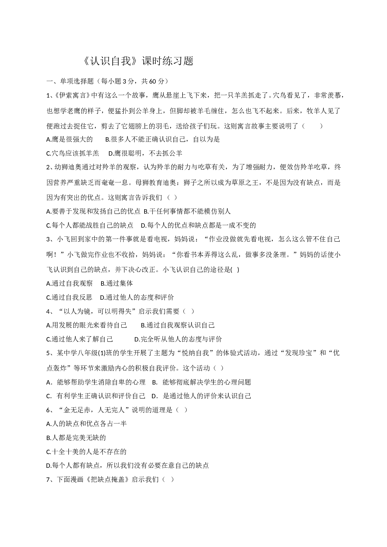 8.1认识自我练习题及答案.doc 第1页